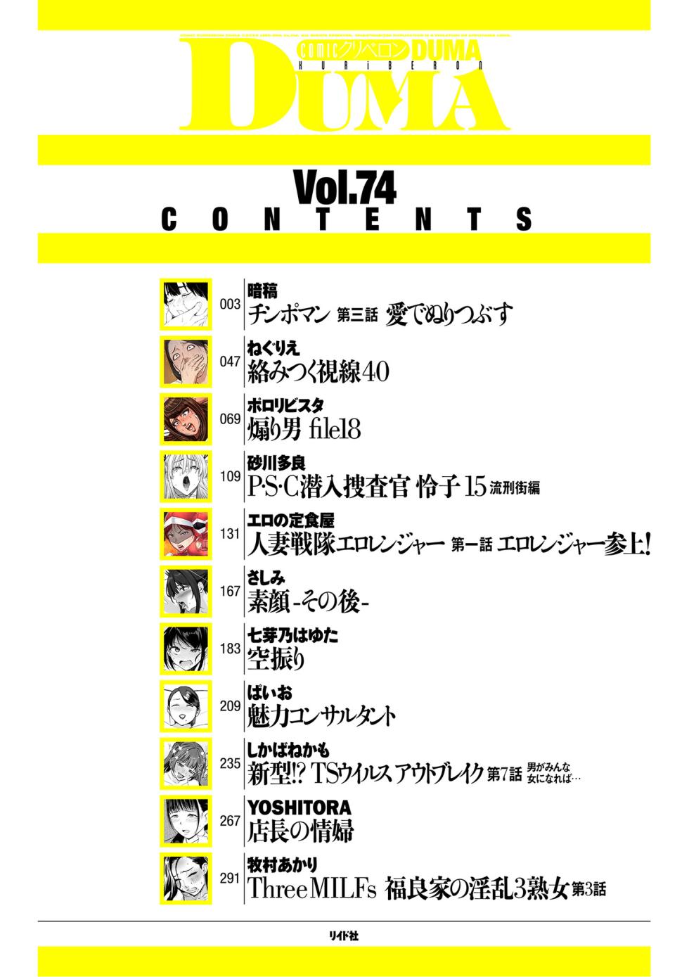 COMIC Kuriberon DUMA 2025-07 Vol.74 - Page 2
