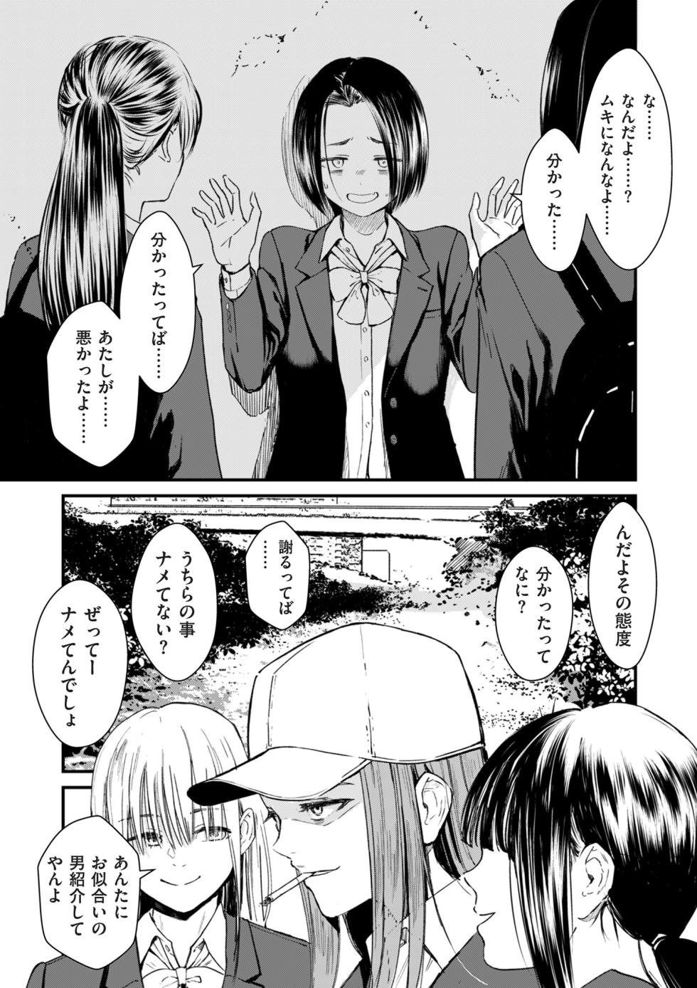 COMIC Kuriberon DUMA 2025-07 Vol.74 - Page 3
