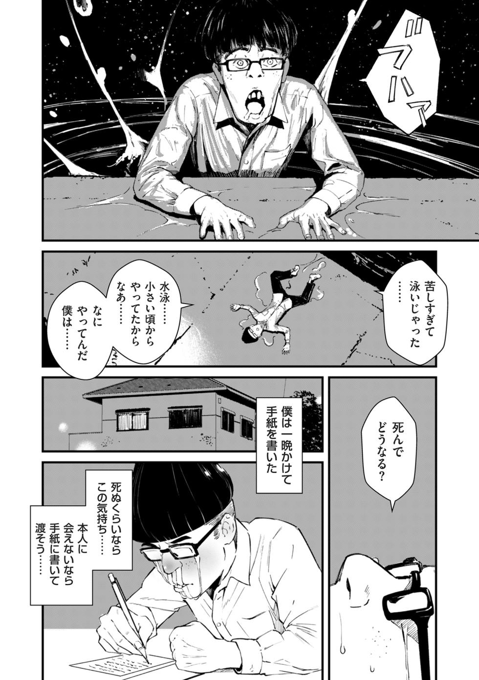 COMIC Kuriberon DUMA 2025-07 Vol.74 - Page 24