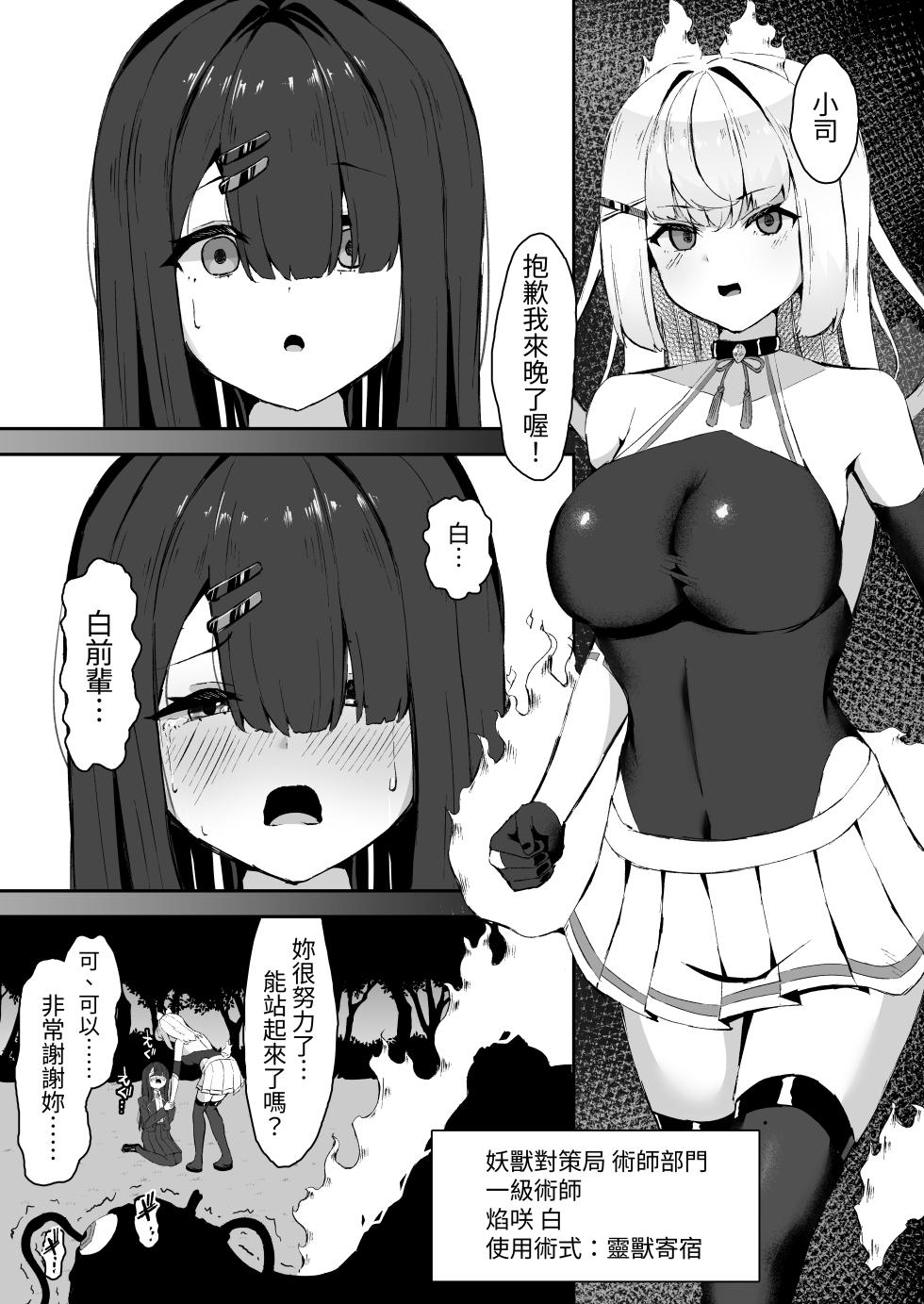 [Tamazushi (Shiratama)] Joukyuu Jutsushi ga Kouhai ni Shokushu de Yabukasaseru Hanashi [Chinese] [蕪菁堂] - Page 6