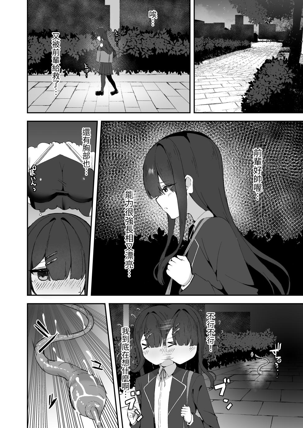 [Tamazushi (Shiratama)] Joukyuu Jutsushi ga Kouhai ni Shokushu de Yabukasaseru Hanashi [Chinese] [蕪菁堂] - Page 7