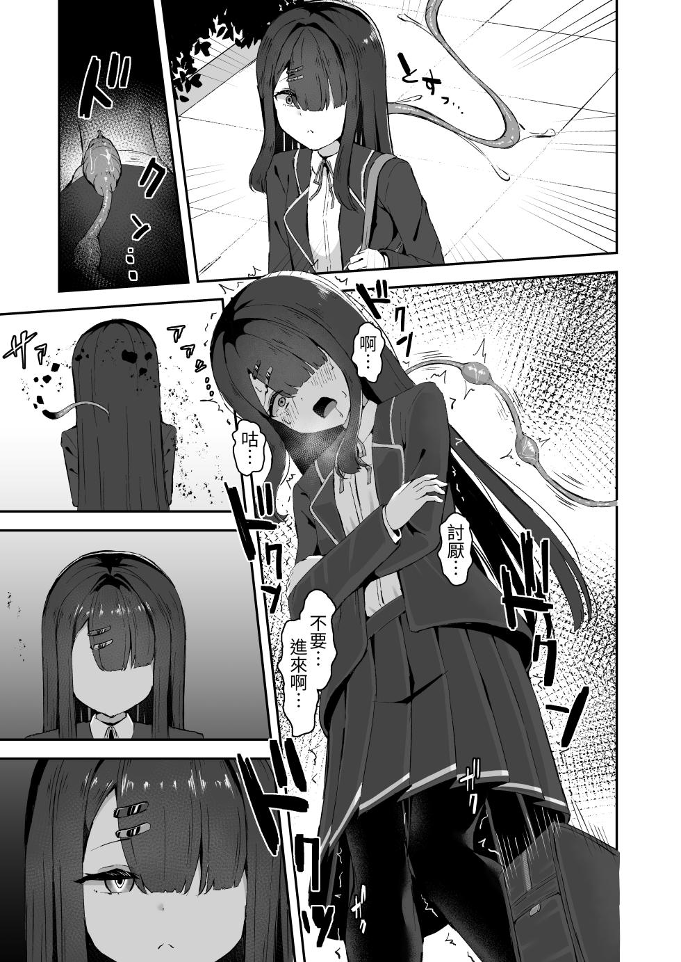 [Tamazushi (Shiratama)] Joukyuu Jutsushi ga Kouhai ni Shokushu de Yabukasaseru Hanashi [Chinese] [蕪菁堂] - Page 8