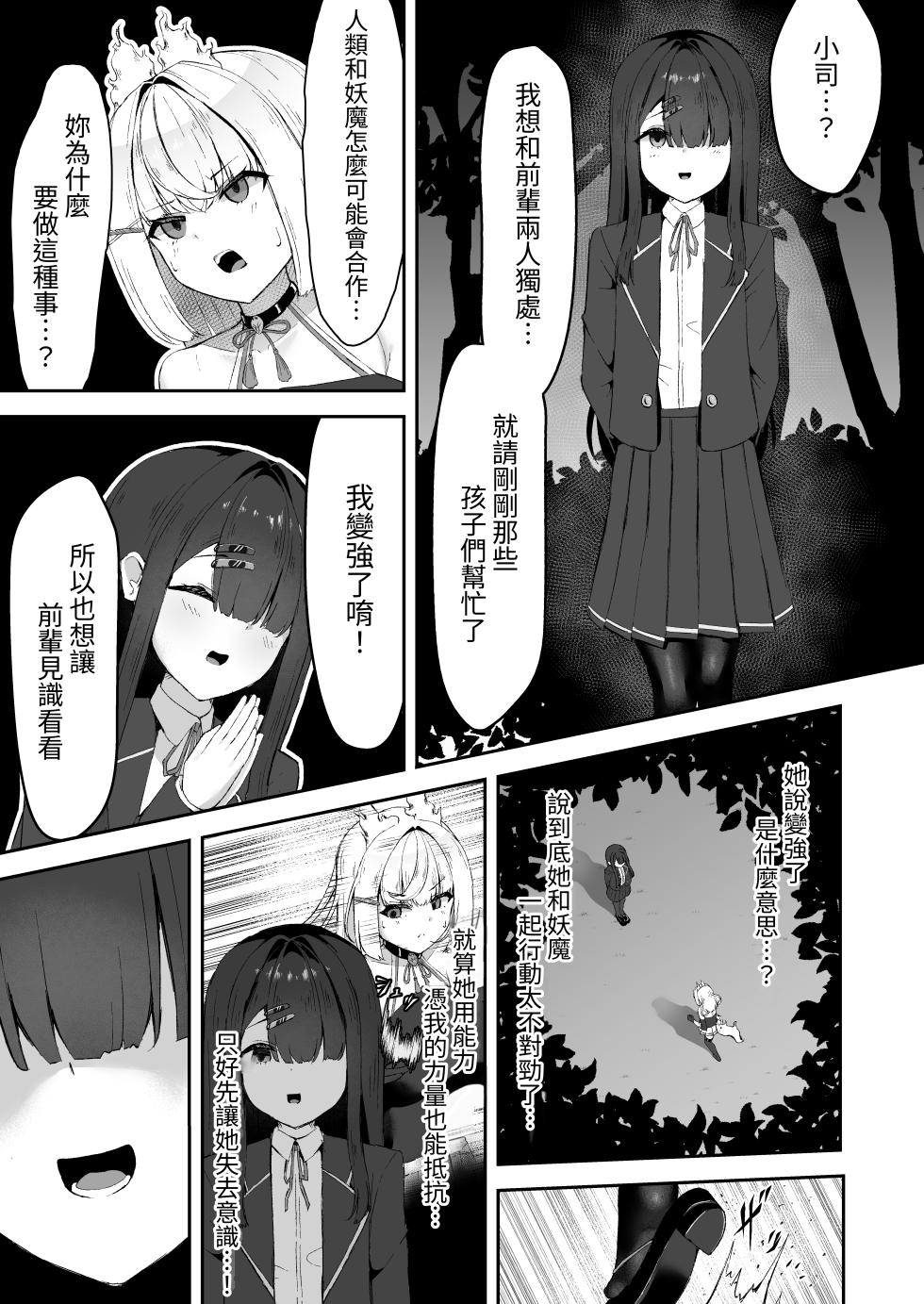 [Tamazushi (Shiratama)] Joukyuu Jutsushi ga Kouhai ni Shokushu de Yabukasaseru Hanashi [Chinese] [蕪菁堂] - Page 10