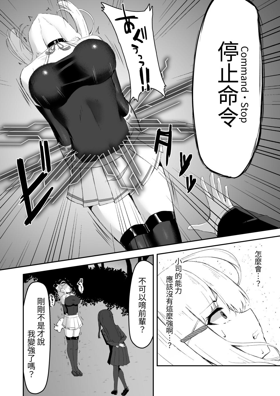 [Tamazushi (Shiratama)] Joukyuu Jutsushi ga Kouhai ni Shokushu de Yabukasaseru Hanashi [Chinese] [蕪菁堂] - Page 11