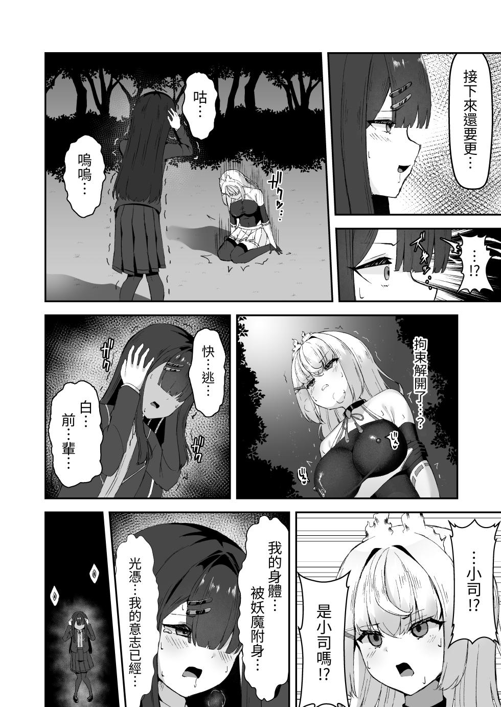 [Tamazushi (Shiratama)] Joukyuu Jutsushi ga Kouhai ni Shokushu de Yabukasaseru Hanashi [Chinese] [蕪菁堂] - Page 15