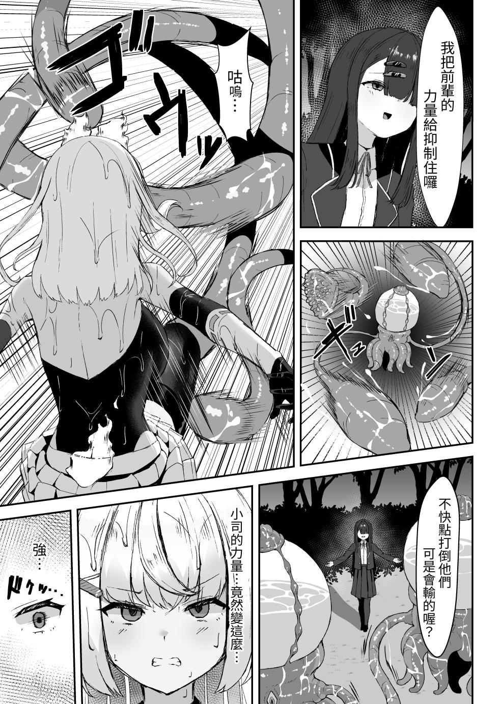 [Tamazushi (Shiratama)] Joukyuu Jutsushi ga Kouhai ni Shokushu de Yabukasaseru Hanashi [Chinese] [蕪菁堂] - Page 18