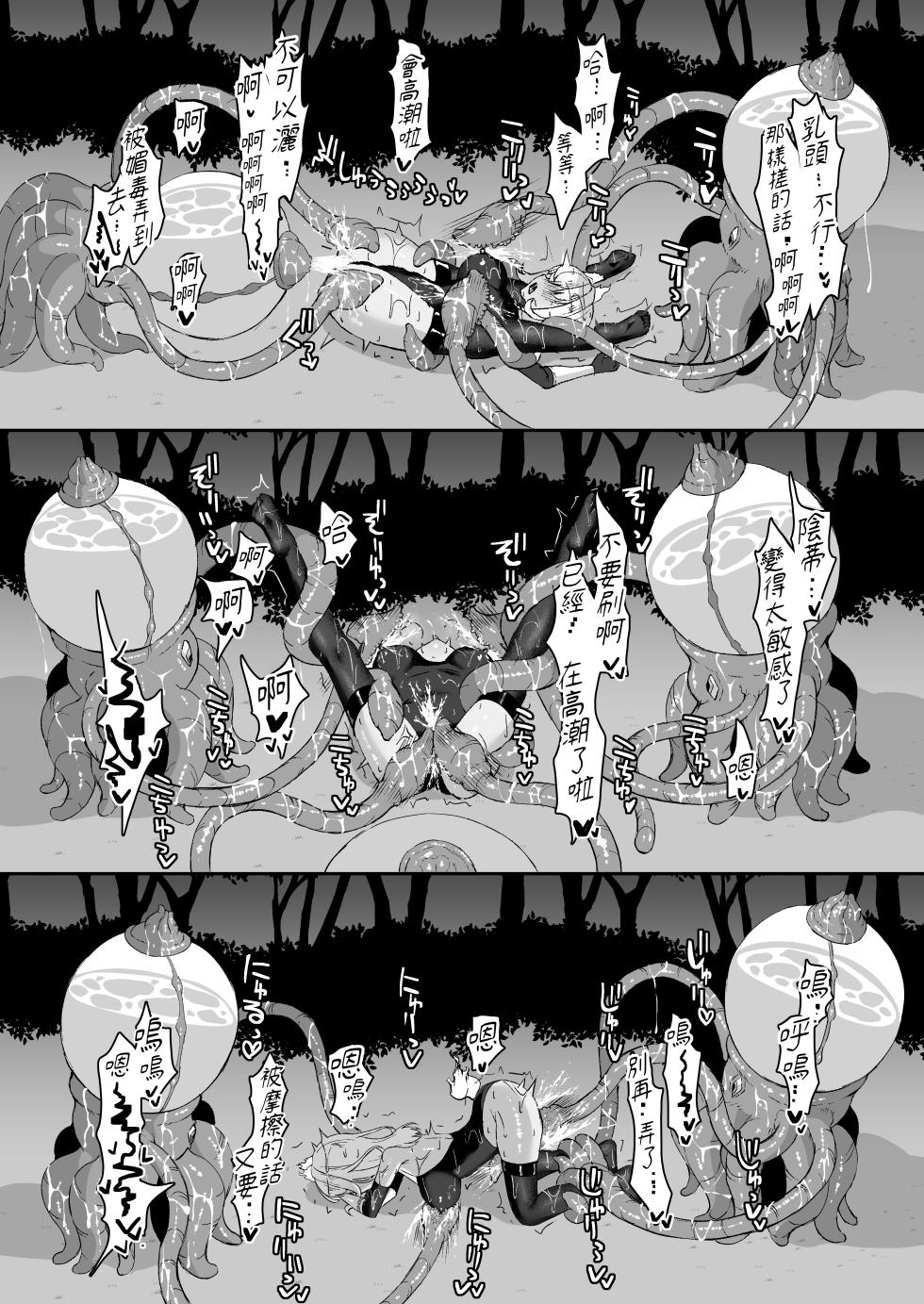 [Tamazushi (Shiratama)] Joukyuu Jutsushi ga Kouhai ni Shokushu de Yabukasaseru Hanashi [Chinese] [蕪菁堂] - Page 25