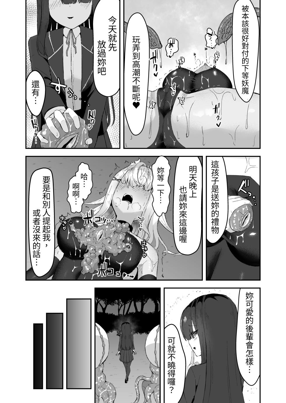 [Tamazushi (Shiratama)] Joukyuu Jutsushi ga Kouhai ni Shokushu de Yabukasaseru Hanashi [Chinese] [蕪菁堂] - Page 26