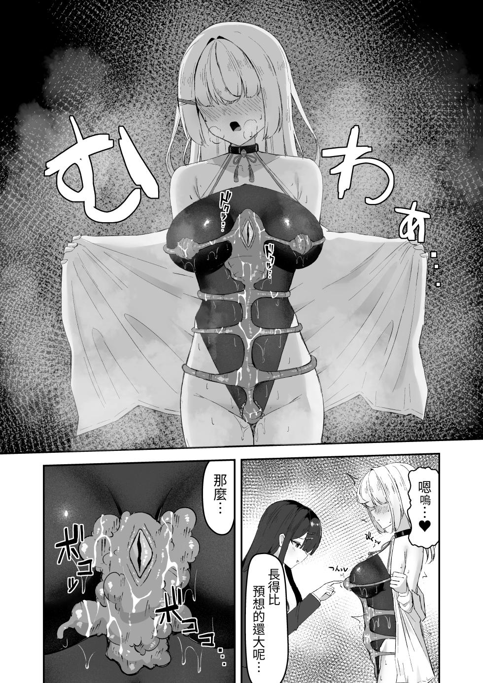 [Tamazushi (Shiratama)] Joukyuu Jutsushi ga Kouhai ni Shokushu de Yabukasaseru Hanashi [Chinese] [蕪菁堂] - Page 31
