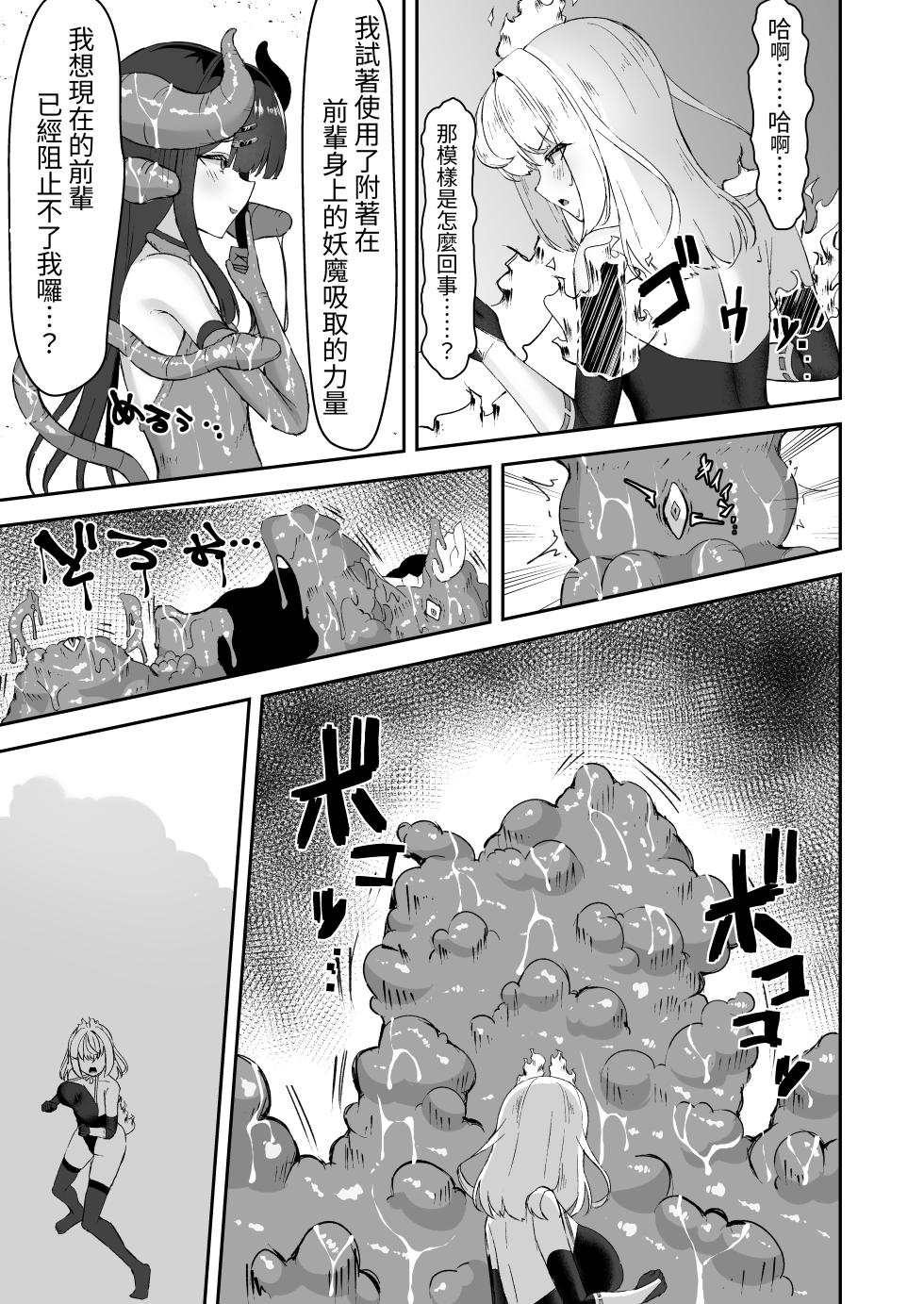 [Tamazushi (Shiratama)] Joukyuu Jutsushi ga Kouhai ni Shokushu de Yabukasaseru Hanashi [Chinese] [蕪菁堂] - Page 34