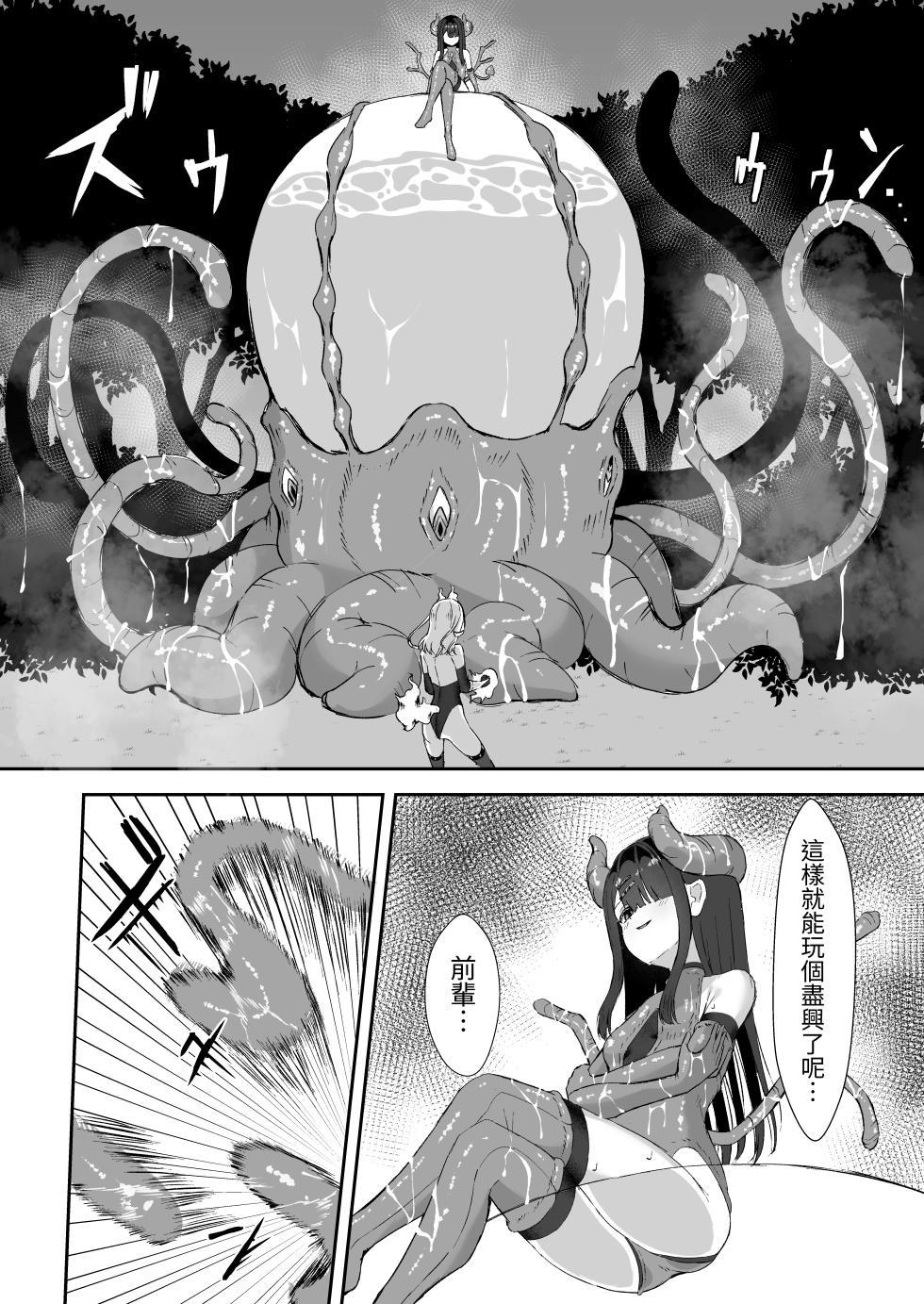 [Tamazushi (Shiratama)] Joukyuu Jutsushi ga Kouhai ni Shokushu de Yabukasaseru Hanashi [Chinese] [蕪菁堂] - Page 35