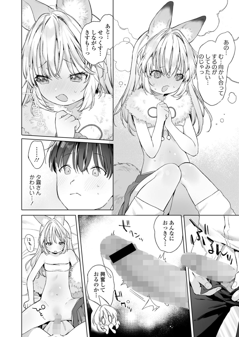 [Anthology] Towako Oboro Emaki 17 - Page 20