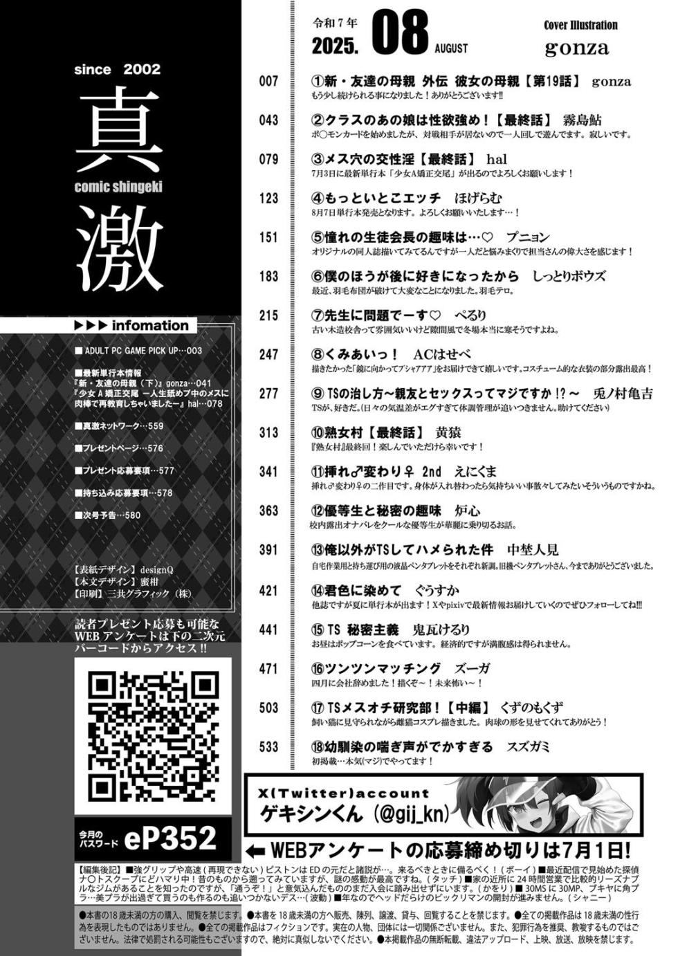 COMIC Shingeki 2025-08 [Digital] - Page 3