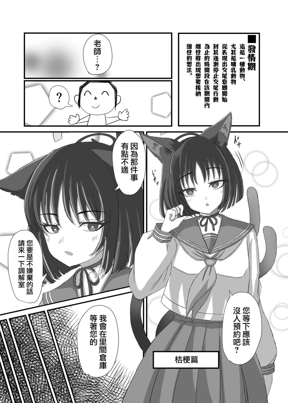 [Mimizuki Mimiduku. (Lionneko)] Kivotos no Hatsujouki Shiroko no Baai Kikyou no Baai (Blue Archive) [Chinese] [下江小春汉化组] [Digital] - Page 11