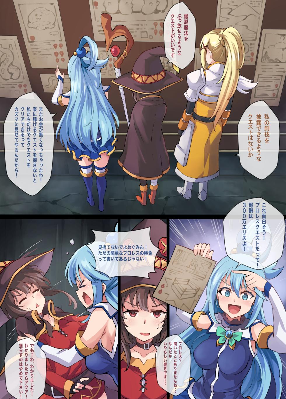 [Mist Night (Co_Ma)] Kono Subarashii Wrestle Quest! - Page 3