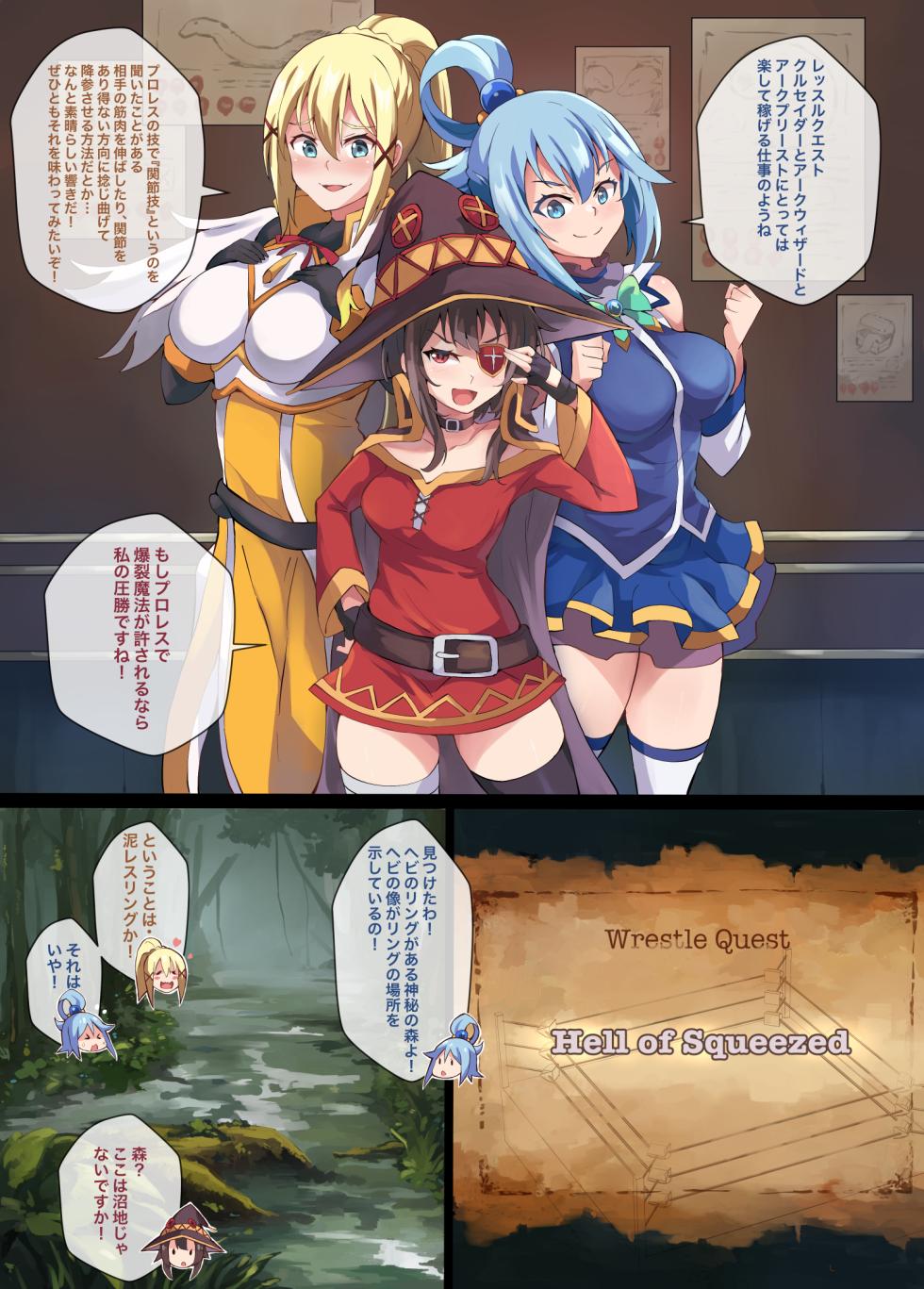 [Mist Night (Co_Ma)] Kono Subarashii Wrestle Quest! - Page 4