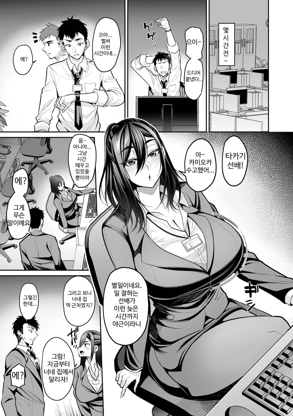 [Nishida Megane] Deka Chichi Kanojo Hatsujouchuu!! | 데카 가슴 그녀 발정중!! Ch. 1-8 [Korean] [뉴비라] [Digital] - Page 6