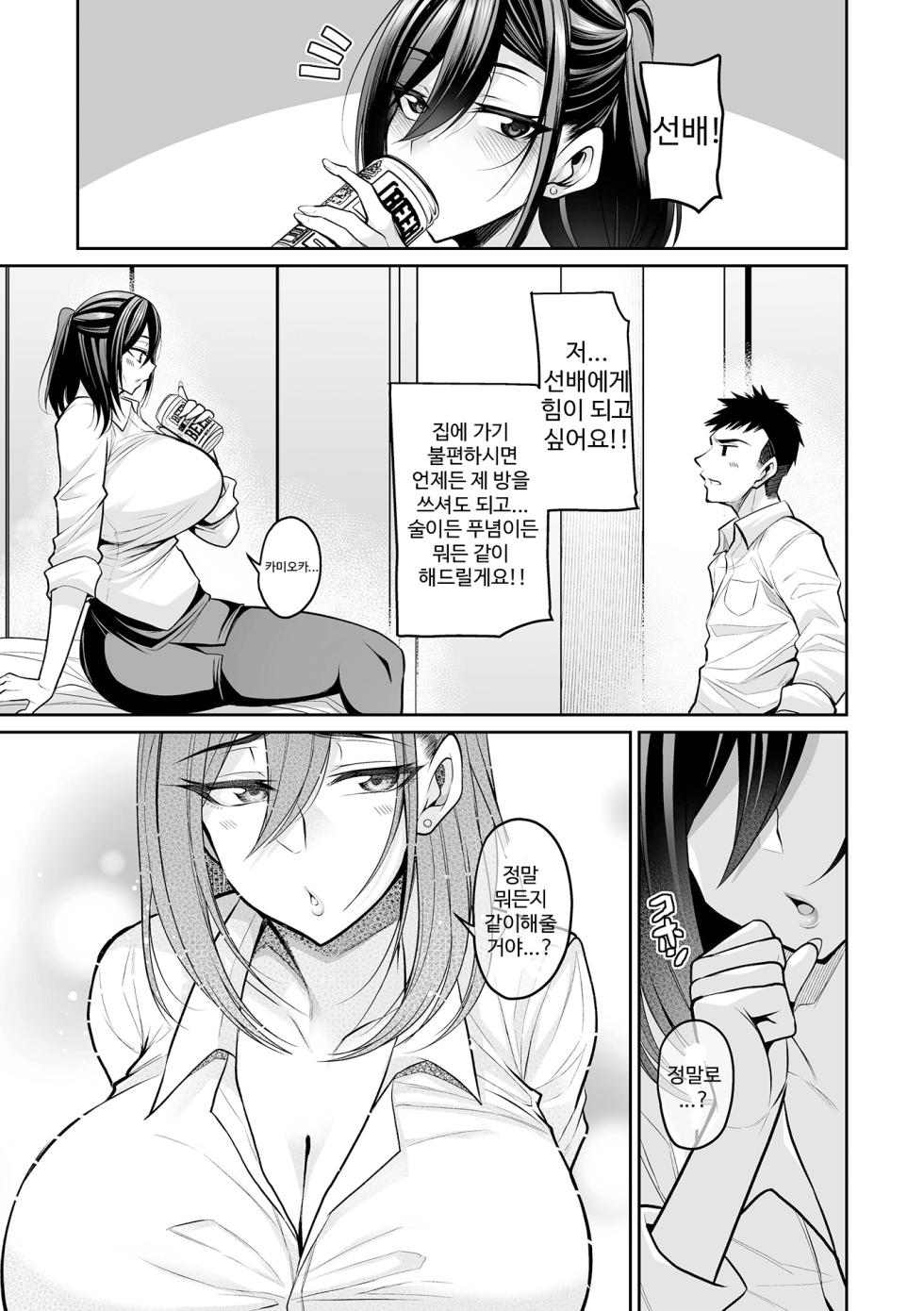 [Nishida Megane] Deka Chichi Kanojo Hatsujouchuu!! | 데카 가슴 그녀 발정중!! Ch. 1-8 [Korean] [뉴비라] [Digital] - Page 8