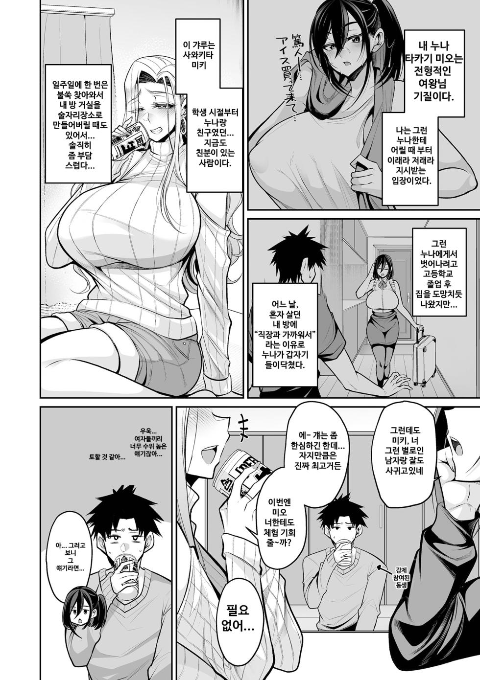 [Nishida Megane] Deka Chichi Kanojo Hatsujouchuu!! | 데카 가슴 그녀 발정중!! Ch. 1-8 [Korean] [뉴비라] [Digital] - Page 17