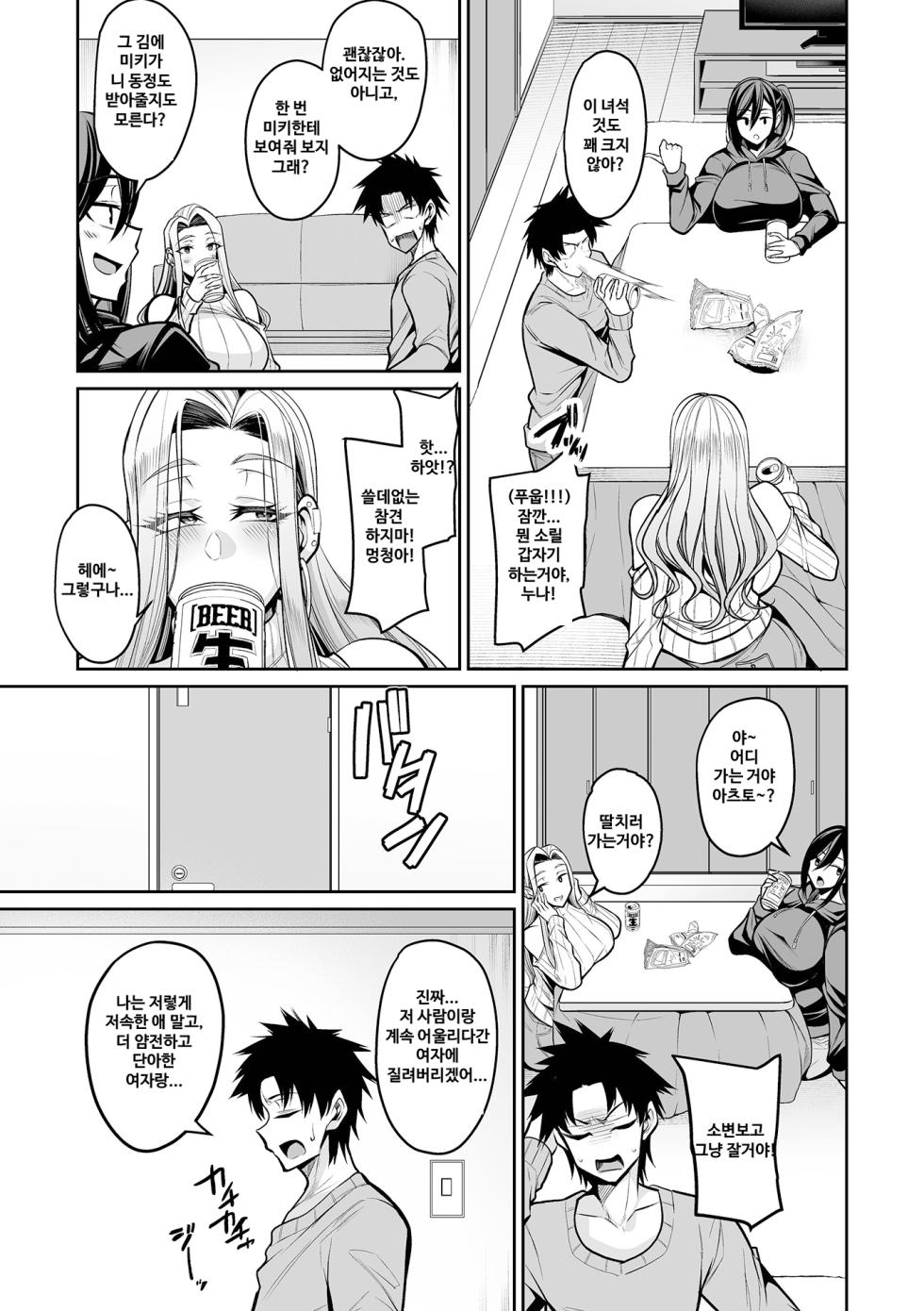 [Nishida Megane] Deka Chichi Kanojo Hatsujouchuu!! | 데카 가슴 그녀 발정중!! Ch. 1-8 [Korean] [뉴비라] [Digital] - Page 18