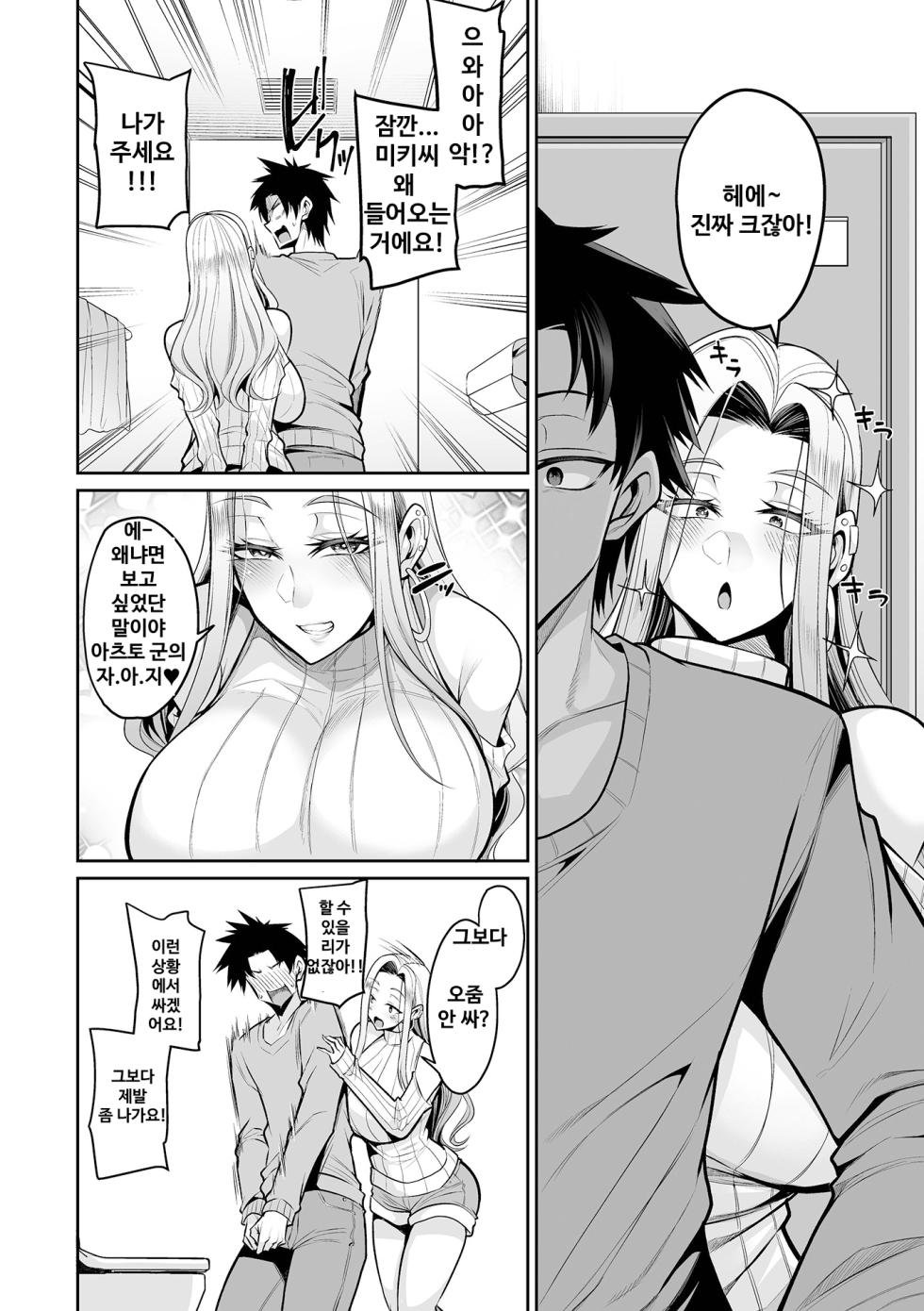 [Nishida Megane] Deka Chichi Kanojo Hatsujouchuu!! | 데카 가슴 그녀 발정중!! Ch. 1-8 [Korean] [뉴비라] [Digital] - Page 19