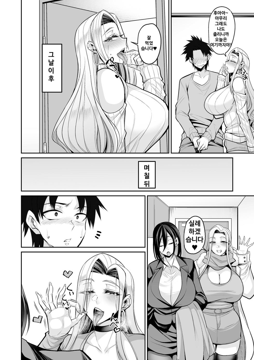 [Nishida Megane] Deka Chichi Kanojo Hatsujouchuu!! | 데카 가슴 그녀 발정중!! Ch. 1-8 [Korean] [뉴비라] [Digital] - Page 23