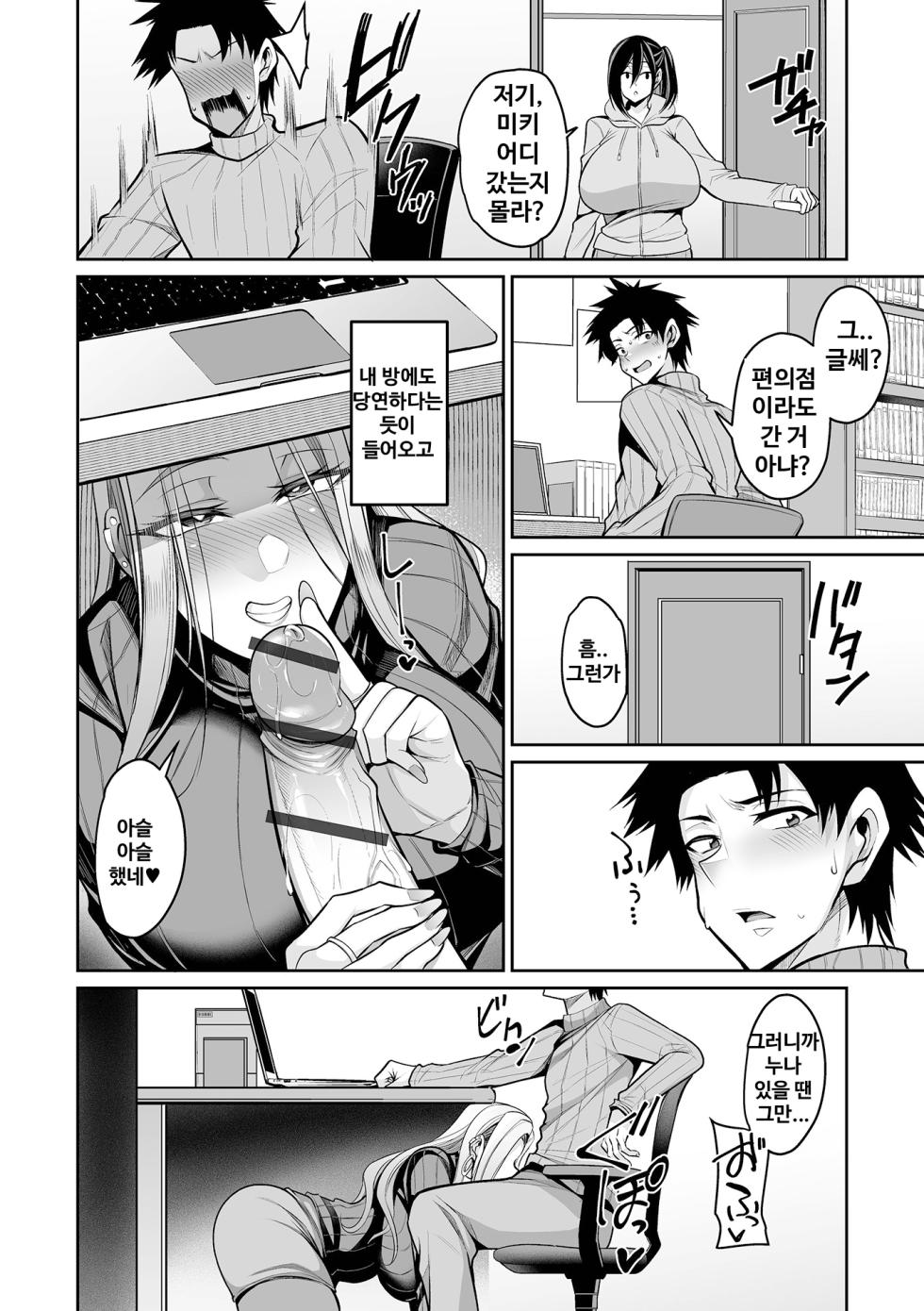 [Nishida Megane] Deka Chichi Kanojo Hatsujouchuu!! | 데카 가슴 그녀 발정중!! Ch. 1-8 [Korean] [뉴비라] [Digital] - Page 25