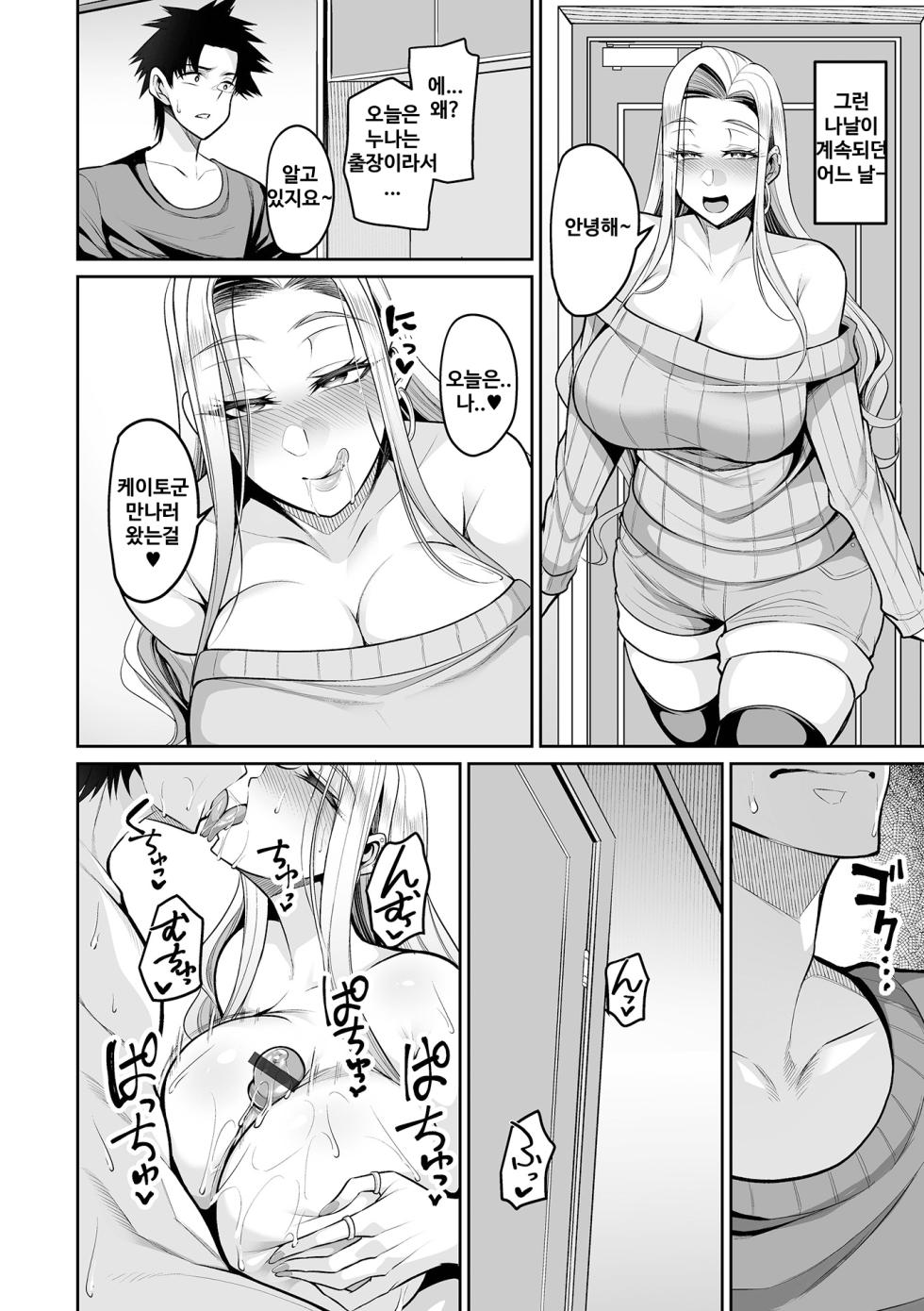 [Nishida Megane] Deka Chichi Kanojo Hatsujouchuu!! | 데카 가슴 그녀 발정중!! Ch. 1-8 [Korean] [뉴비라] [Digital] - Page 27