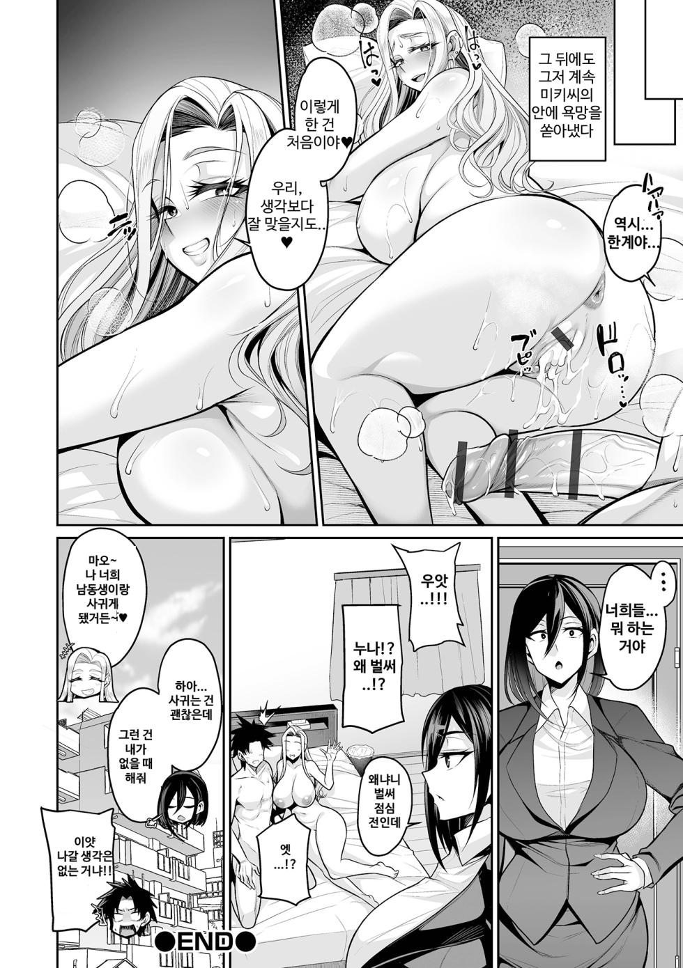 [Nishida Megane] Deka Chichi Kanojo Hatsujouchuu!! | 데카 가슴 그녀 발정중!! Ch. 1-8 [Korean] [뉴비라] [Digital] - Page 35
