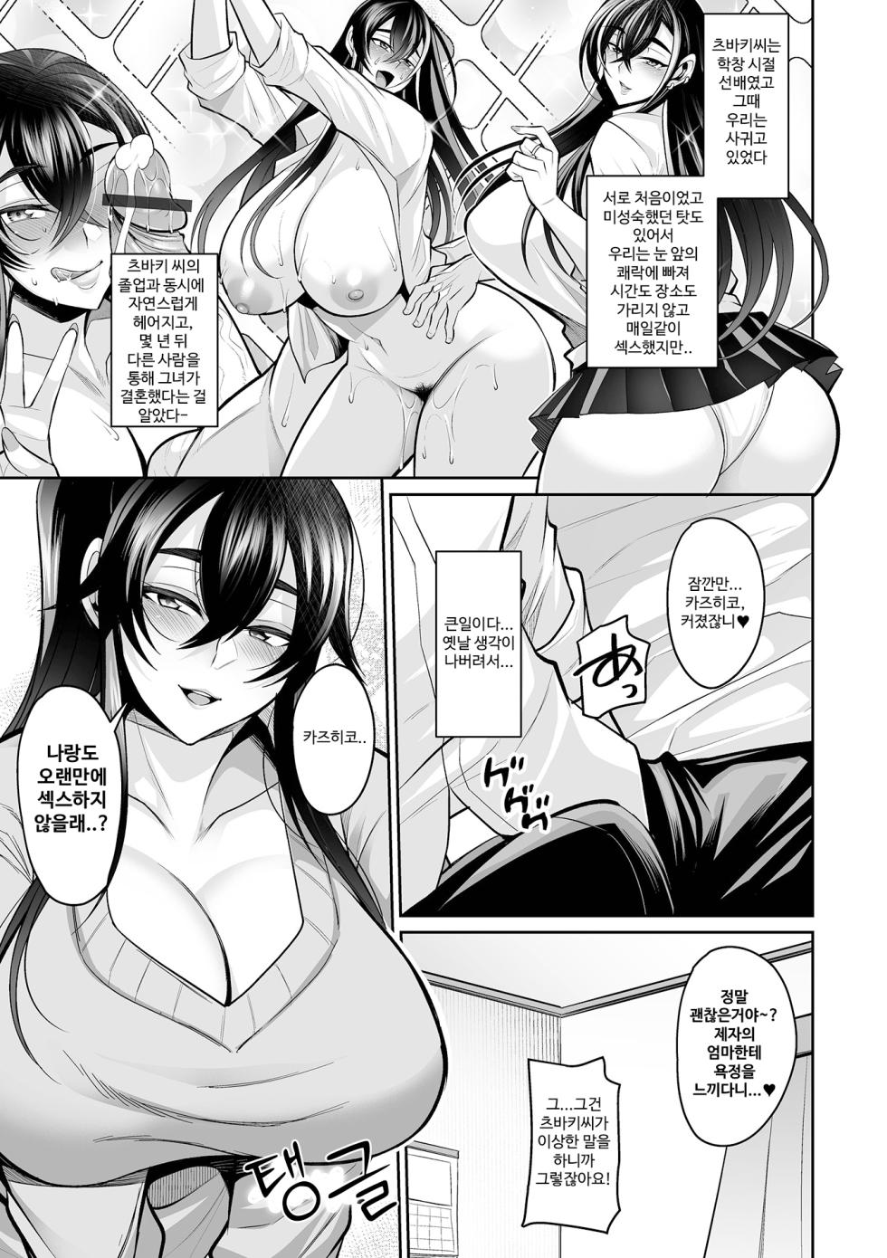 [Nishida Megane] Deka Chichi Kanojo Hatsujouchuu!! | 데카 가슴 그녀 발정중!! Ch. 1-8 [Korean] [뉴비라] [Digital] - Page 40