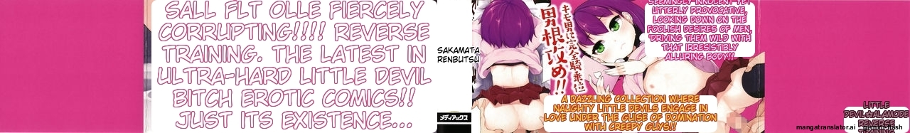 [Sakamata Nerimono] Koakuma a la mode[MTL] - Page 2