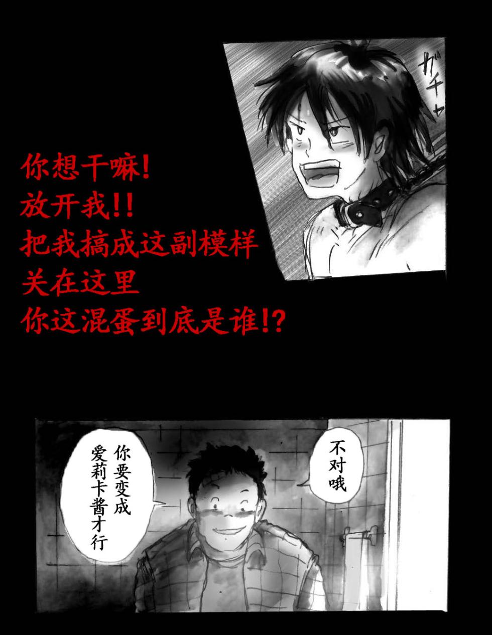 [Nyoninka Kenkyuujo (milda7)] 女体化飼育 [Chinese] - Page 4