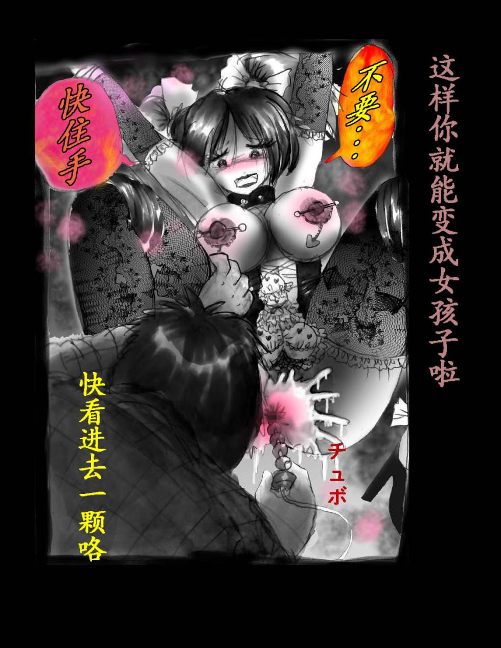 [Nyoninka Kenkyuujo (milda7)] 女体化飼育 [Chinese] - Page 30