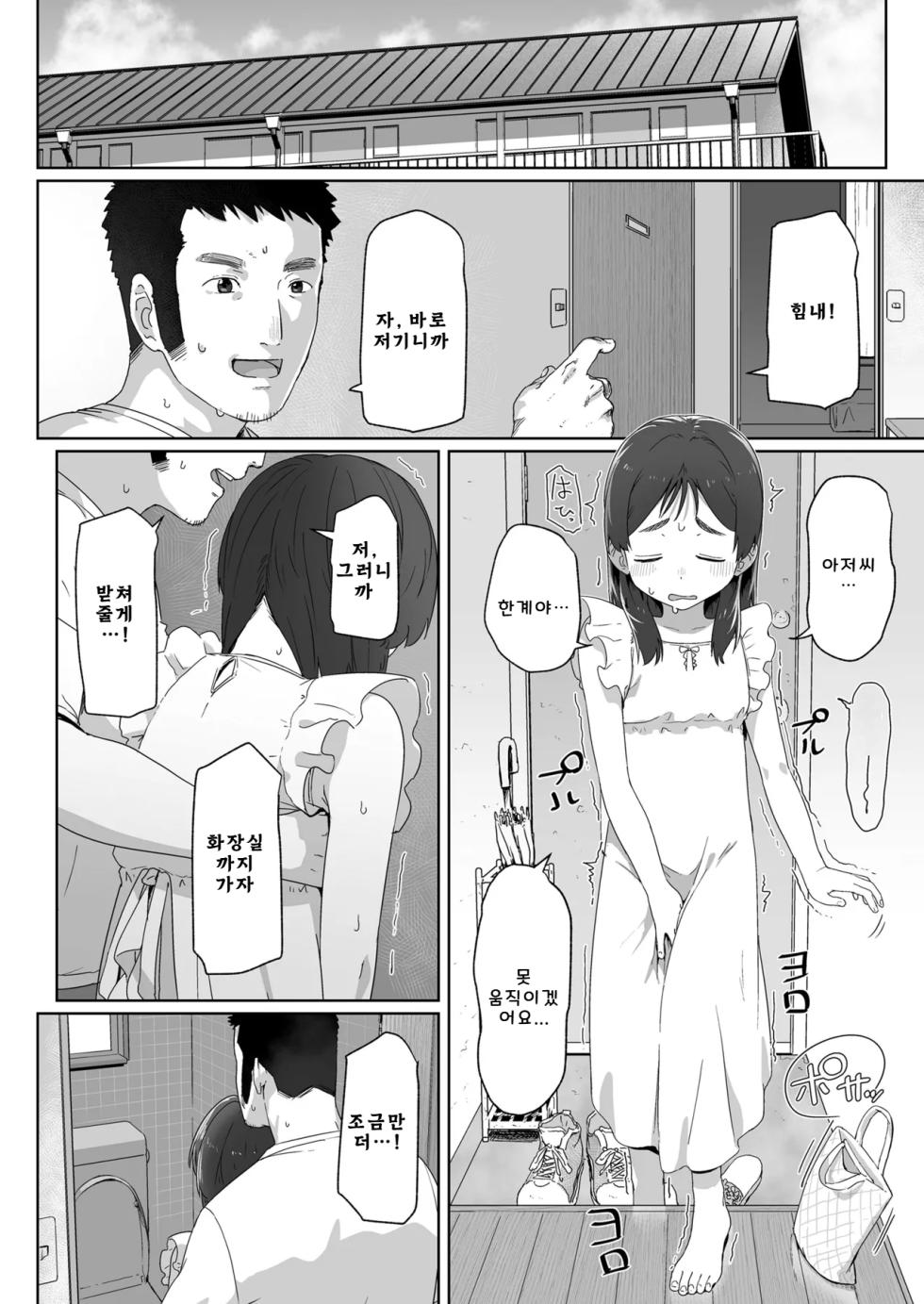 [Satuyo] 처음을 보여줘｜Hajimete wo Misete [Digital] [Korean] - Page 4