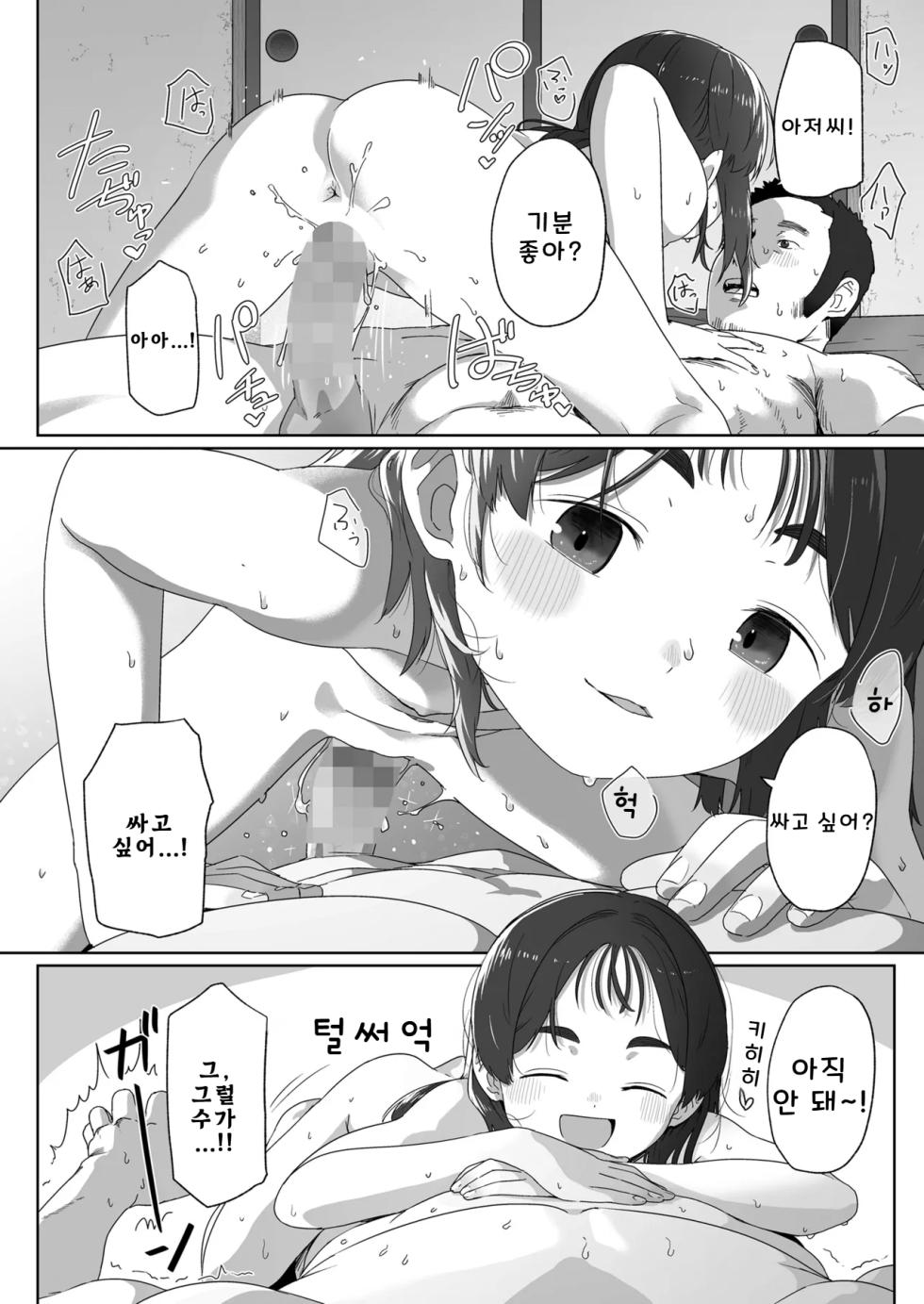 [Satuyo] 처음을 보여줘｜Hajimete wo Misete [Digital] [Korean] - Page 20