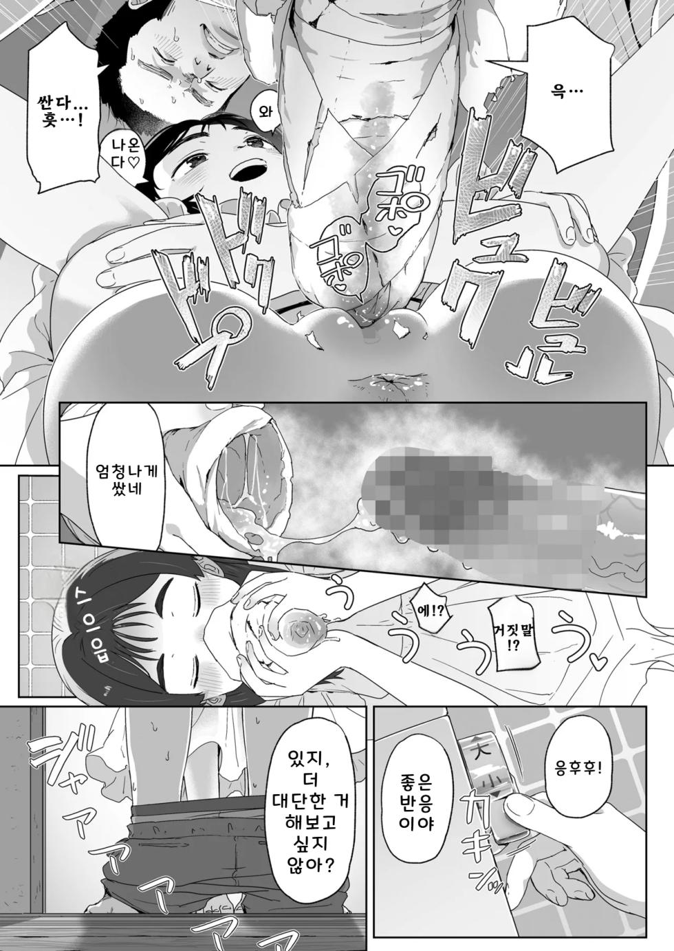 [Satuyo] Hajimete o Misete | 처음을 보여줘 (COMIC LO 2024-12) [Korean] [Digital] - Page 12