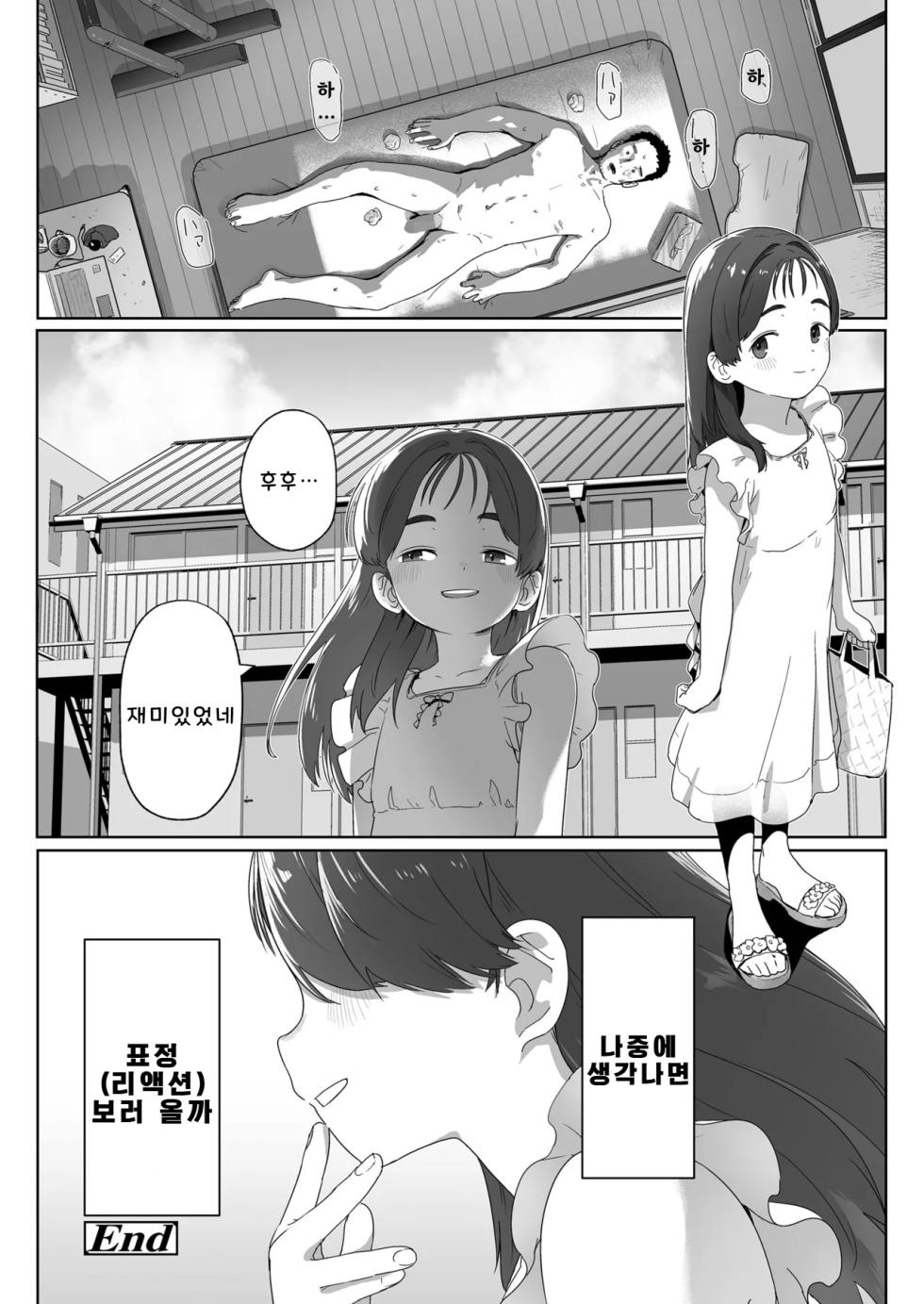 [Satuyo] Hajimete o Misete | 처음을 보여줘 (COMIC LO 2024-12) [Korean] [Digital] - Page 25