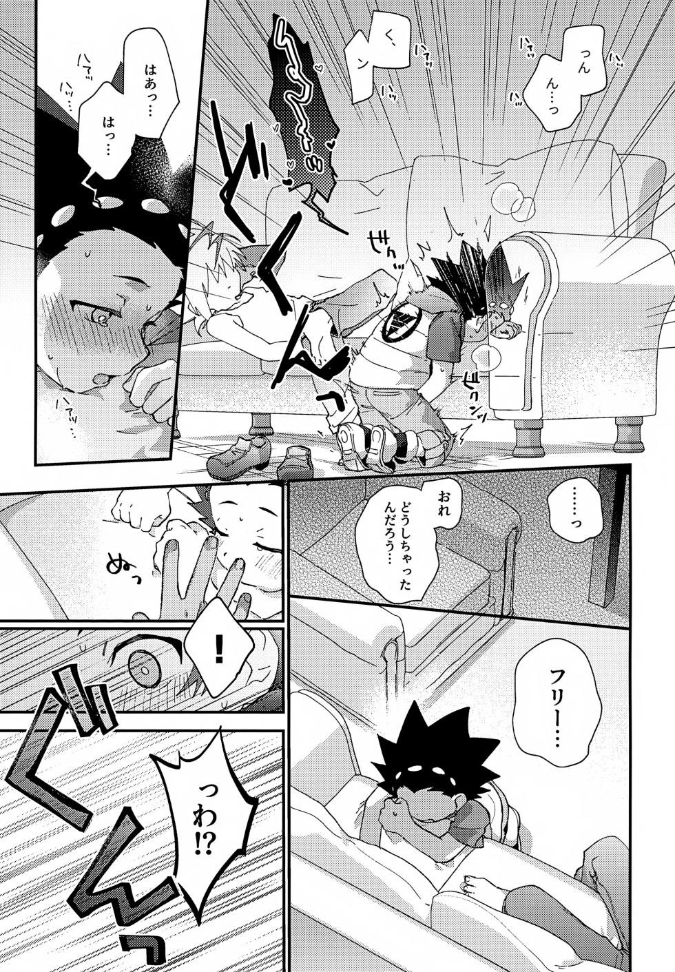 (SUPER32) [Lazy Blue (Nanao)] Step Candy (Beyblade Burst) - Page 18