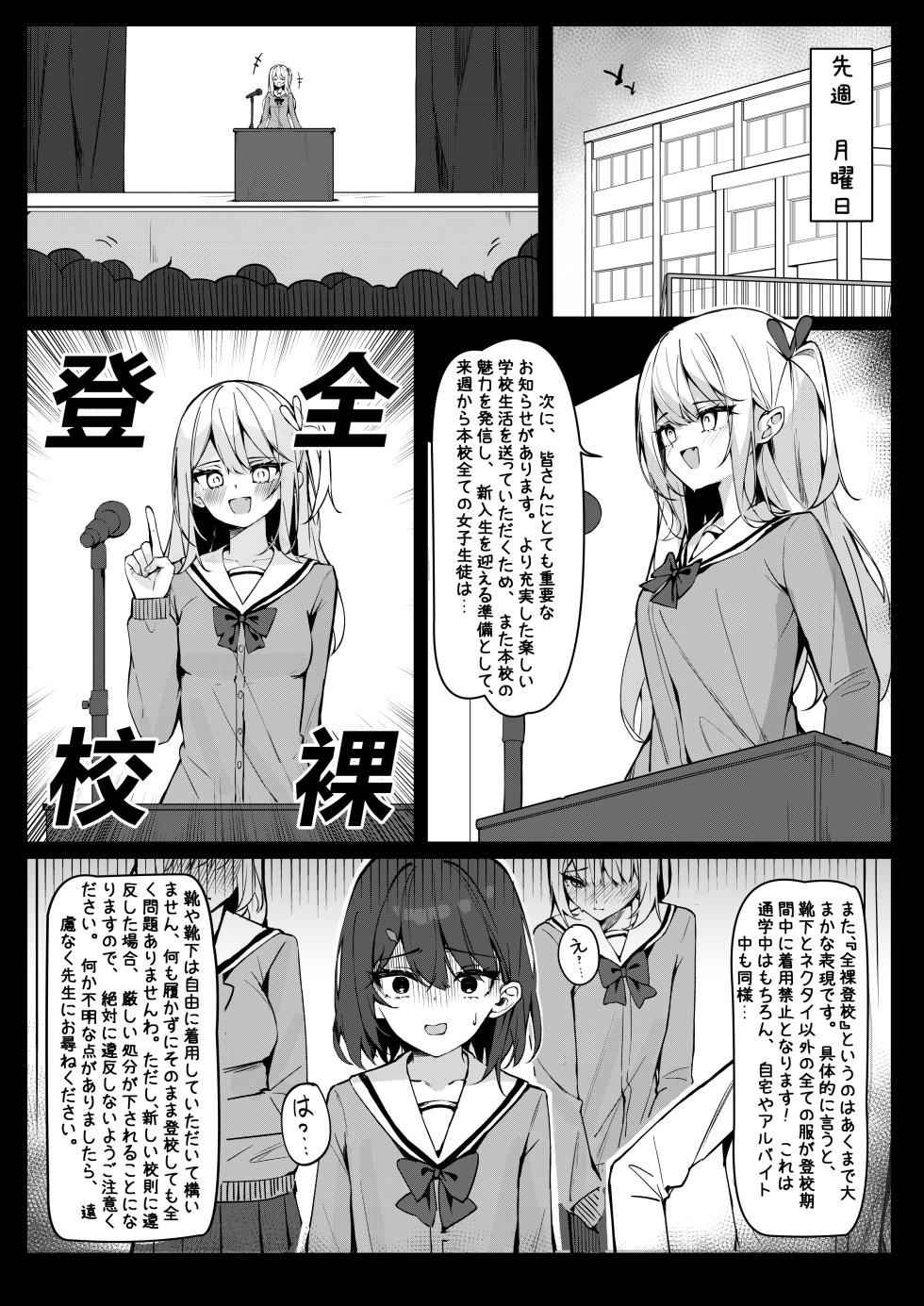 [Saki Rinku] Kyou Kara Zenra Toukou 1 - Page 2