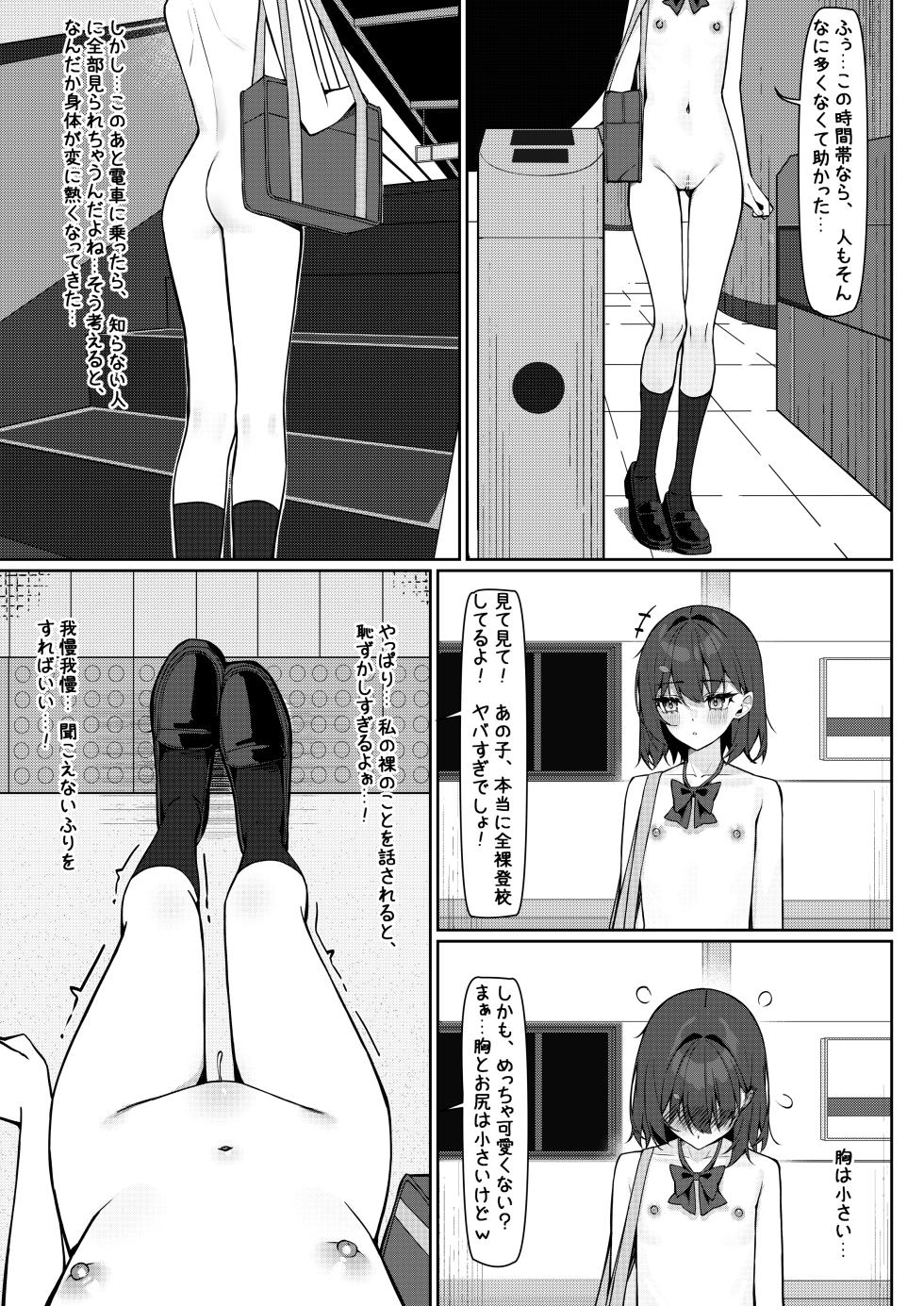 [Saki Rinku] Kyou Kara Zenra Toukou 1 - Page 13