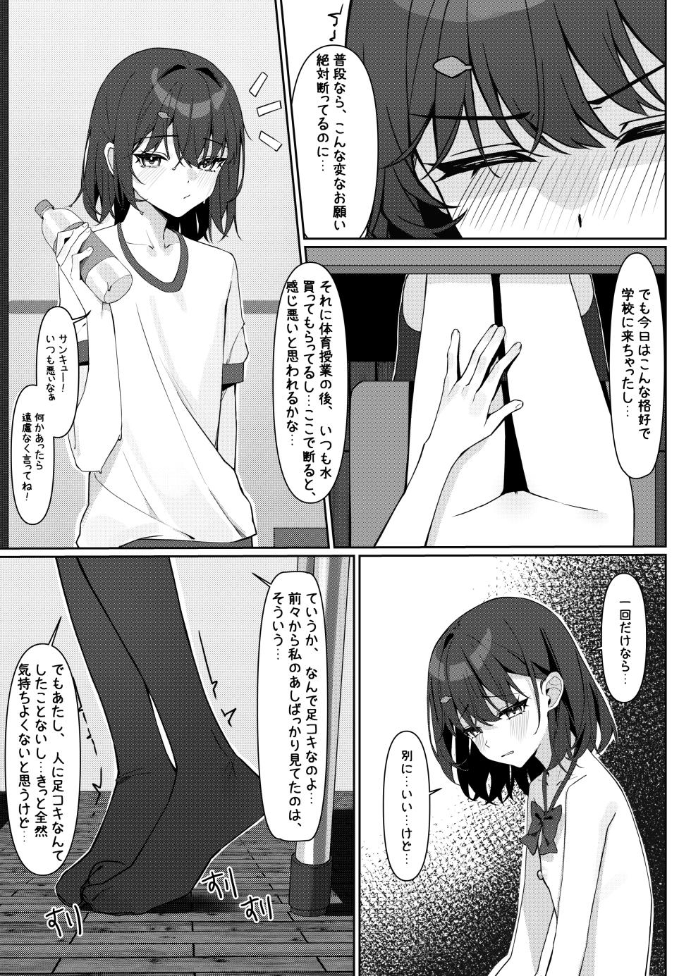 [Saki Rinku] Kyou Kara Zenra Toukou 1 - Page 23