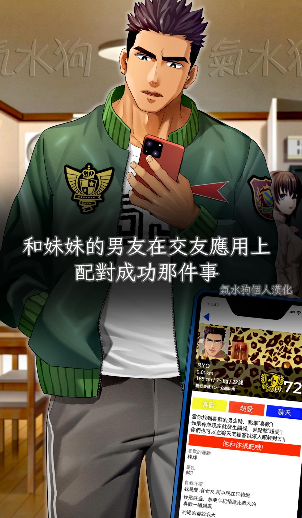 [イズ(Izukonohito)]和妹妹的男友在交友應用上配對成功那件事[中國翻譯][氣水狗自漢化] - Page 1