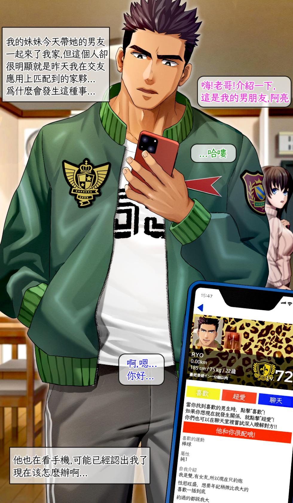 [イズ(Izukonohito)]和妹妹的男友在交友應用上配對成功那件事[中國翻譯][氣水狗自漢化] - Page 2