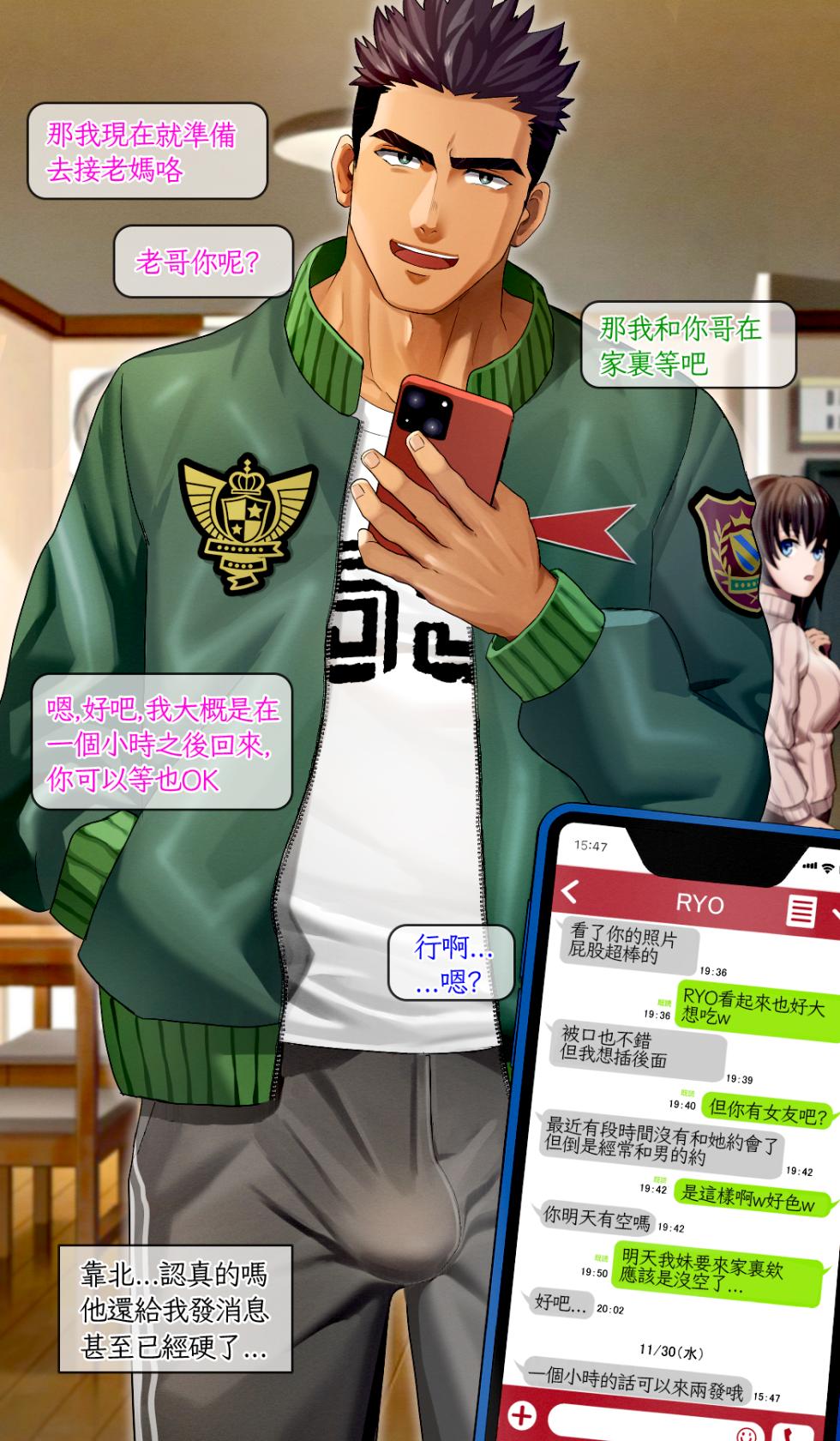 [イズ(Izukonohito)]和妹妹的男友在交友應用上配對成功那件事[中國翻譯][氣水狗自漢化] - Page 3