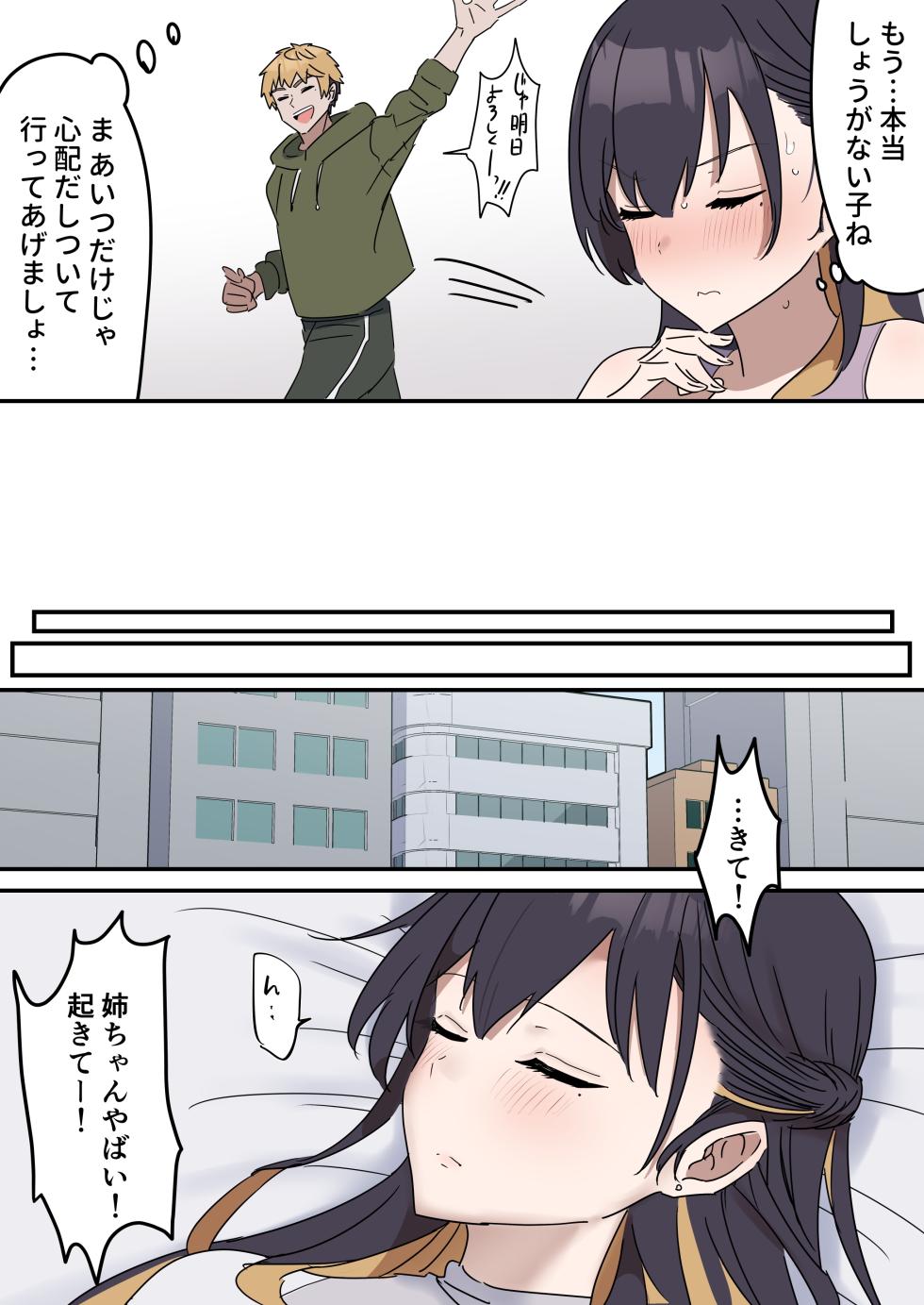 [柵野14] 疑似セックスきょう〇い - Page 5