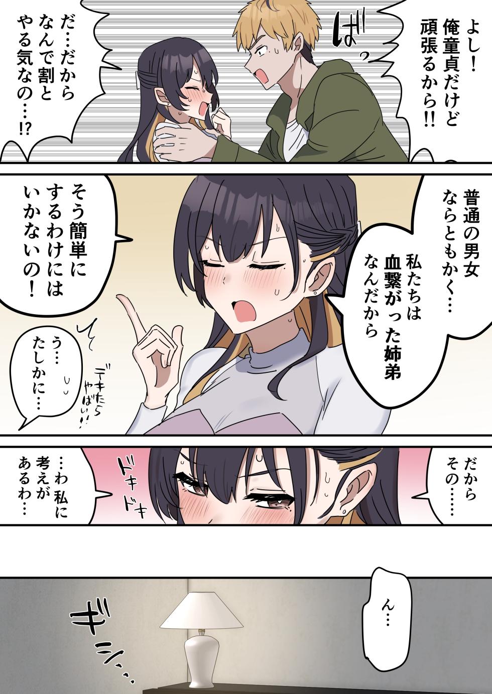 [柵野14] 疑似セックスきょう〇い - Page 9