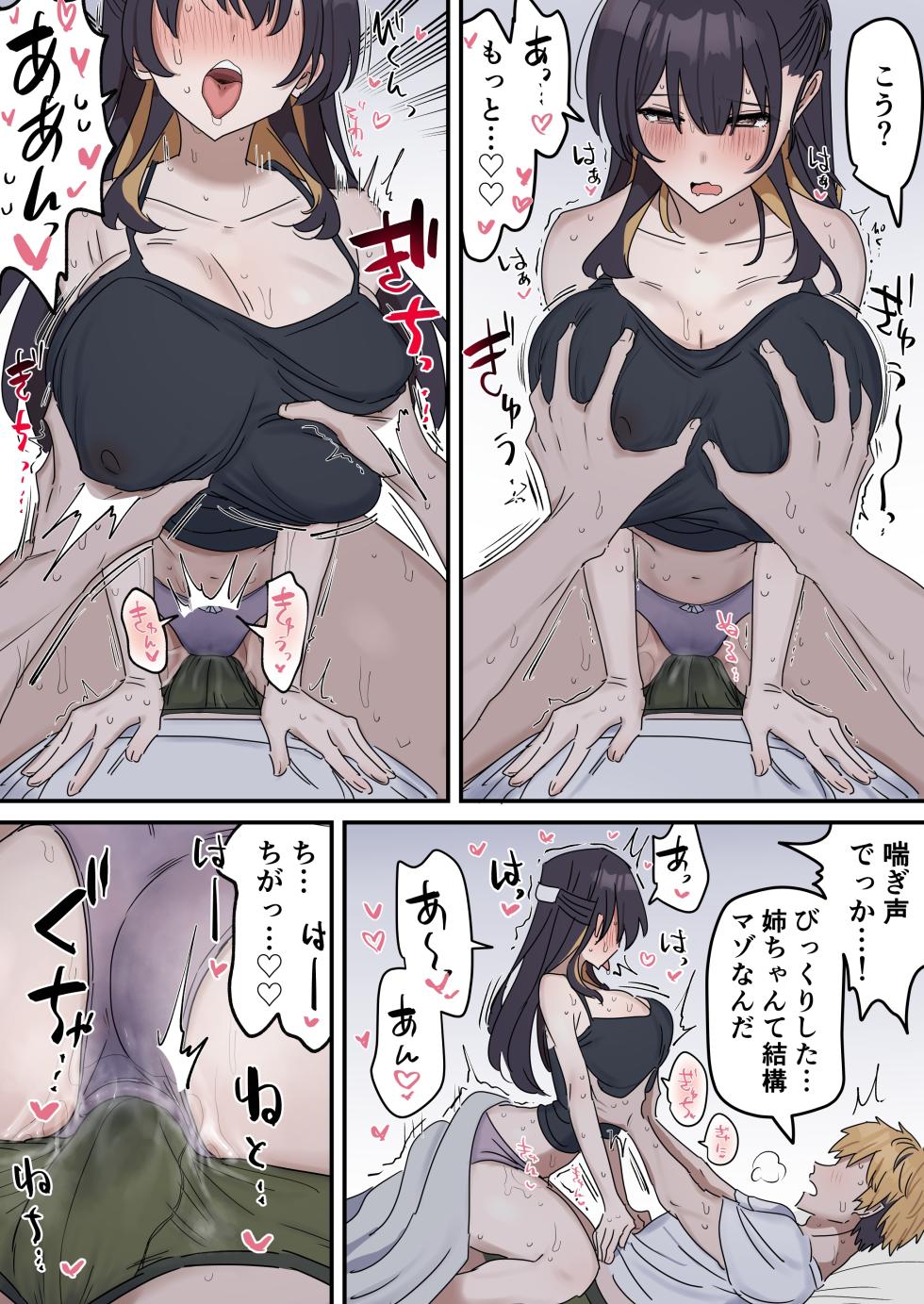 [柵野14] 疑似セックスきょう〇い - Page 20