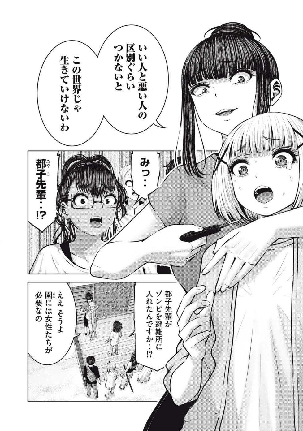 [Imai Yuu] Zombie Sekai de Harem wo Tsukurou! 18.1 - Page 2