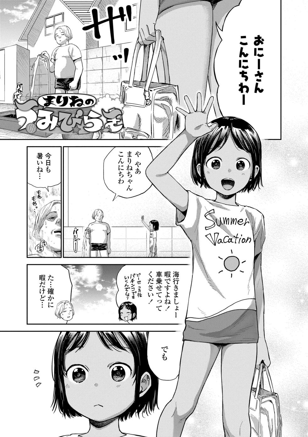 [Shiduma] Lolilolip [Digital] - Page 3