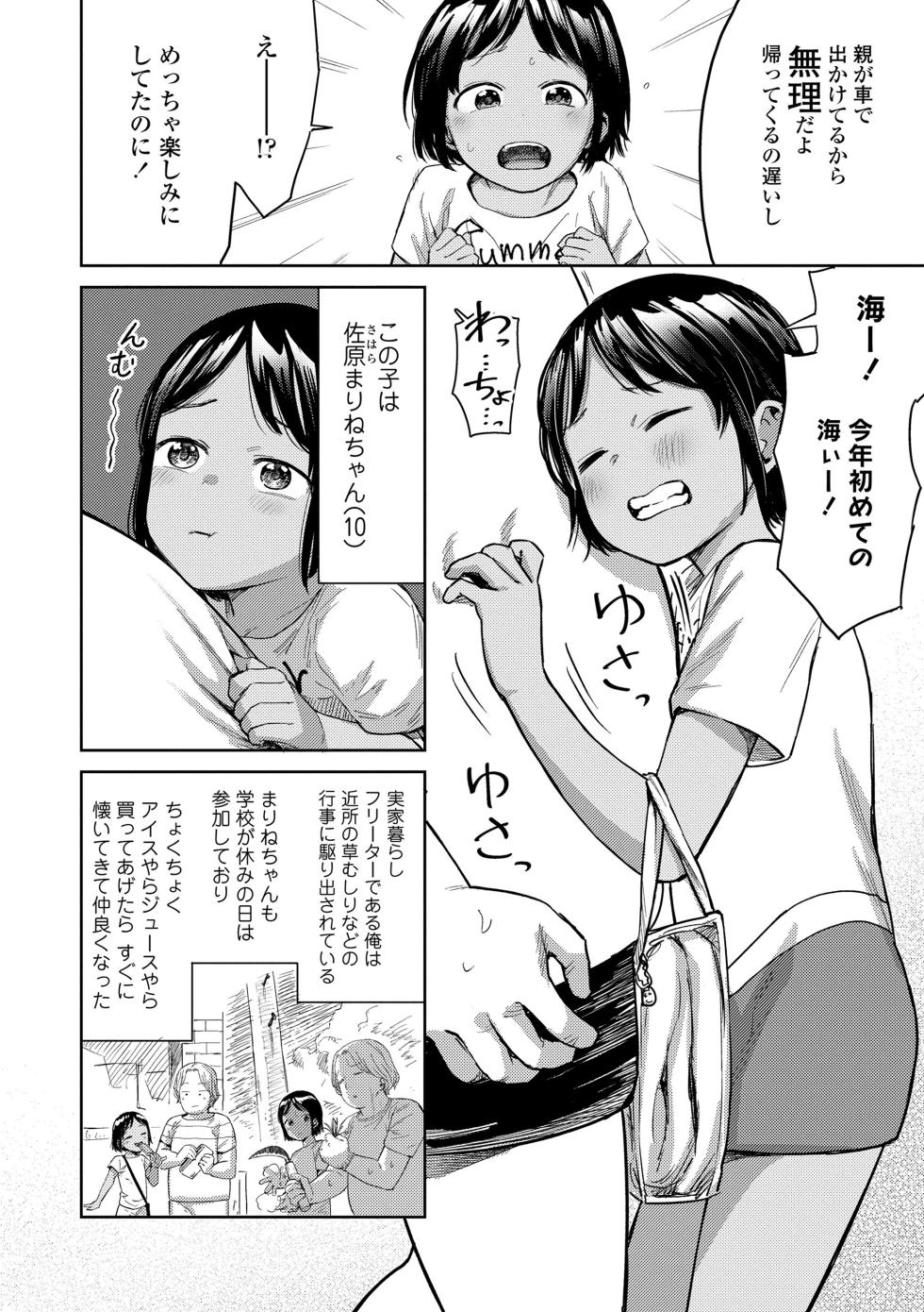 [Shiduma] Lolilolip [Digital] - Page 4
